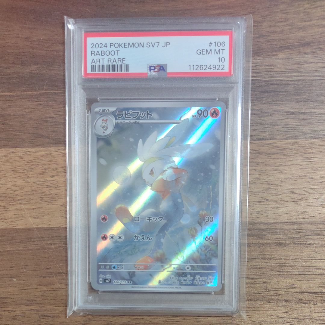 Raboot AR [SV7 106/102](Expansion Pack "Stellar Miracle")