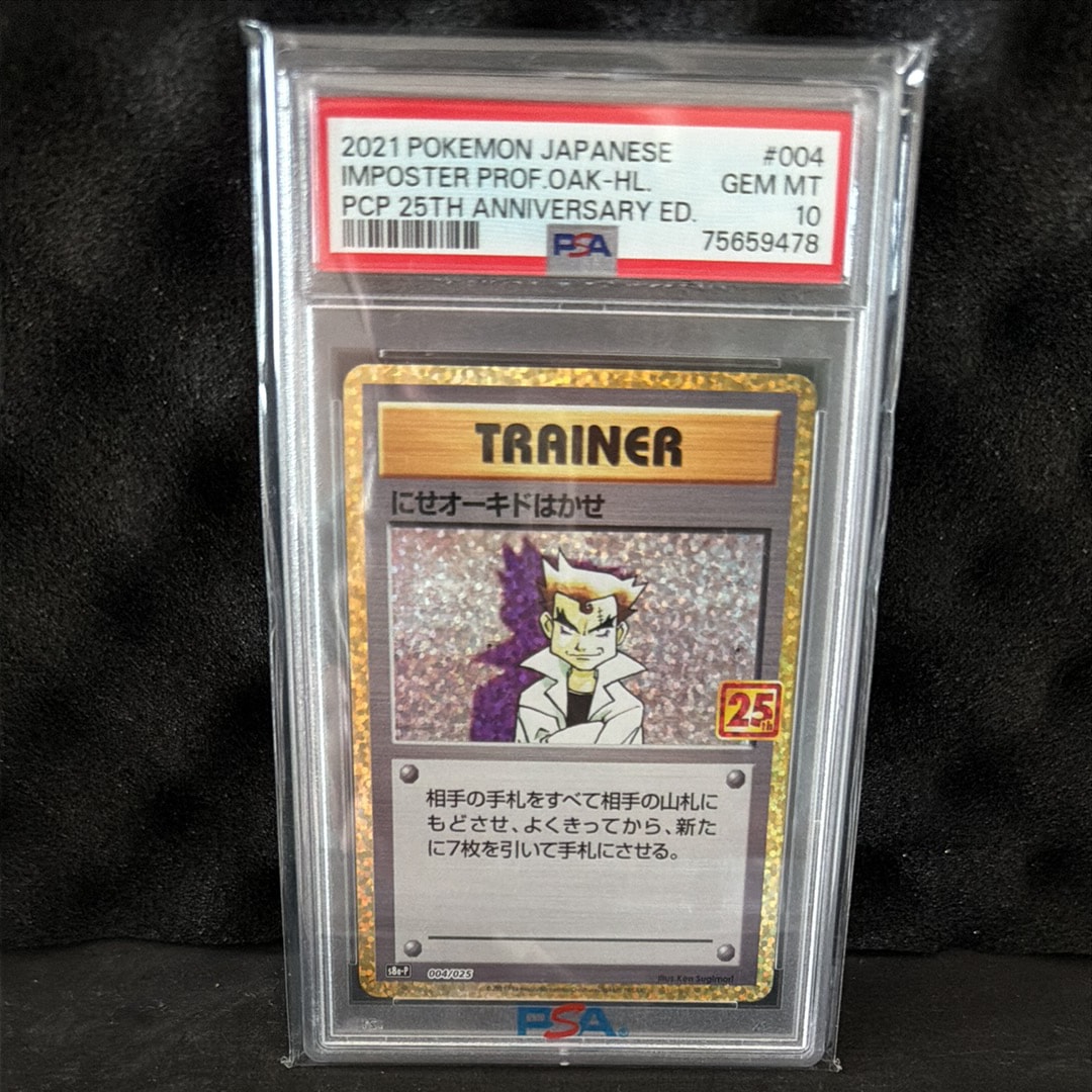 PSA10】にせオーキドはかせ: プロモ [S8a-P 004](プロモカードパック