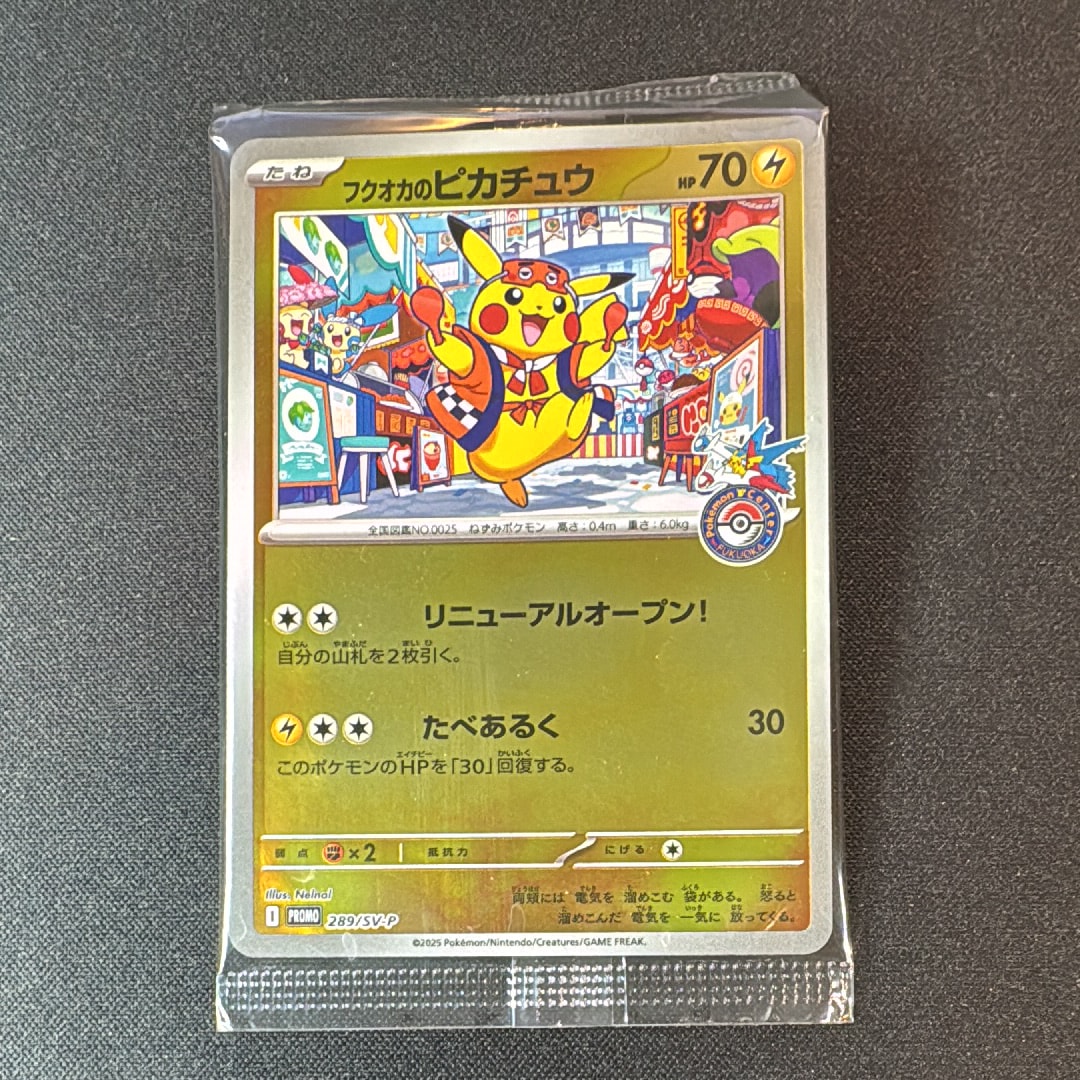 フクオカのピカチュウ P [SV-P 289](スペシャルBOX「ポケモンセンターフクオカ」)