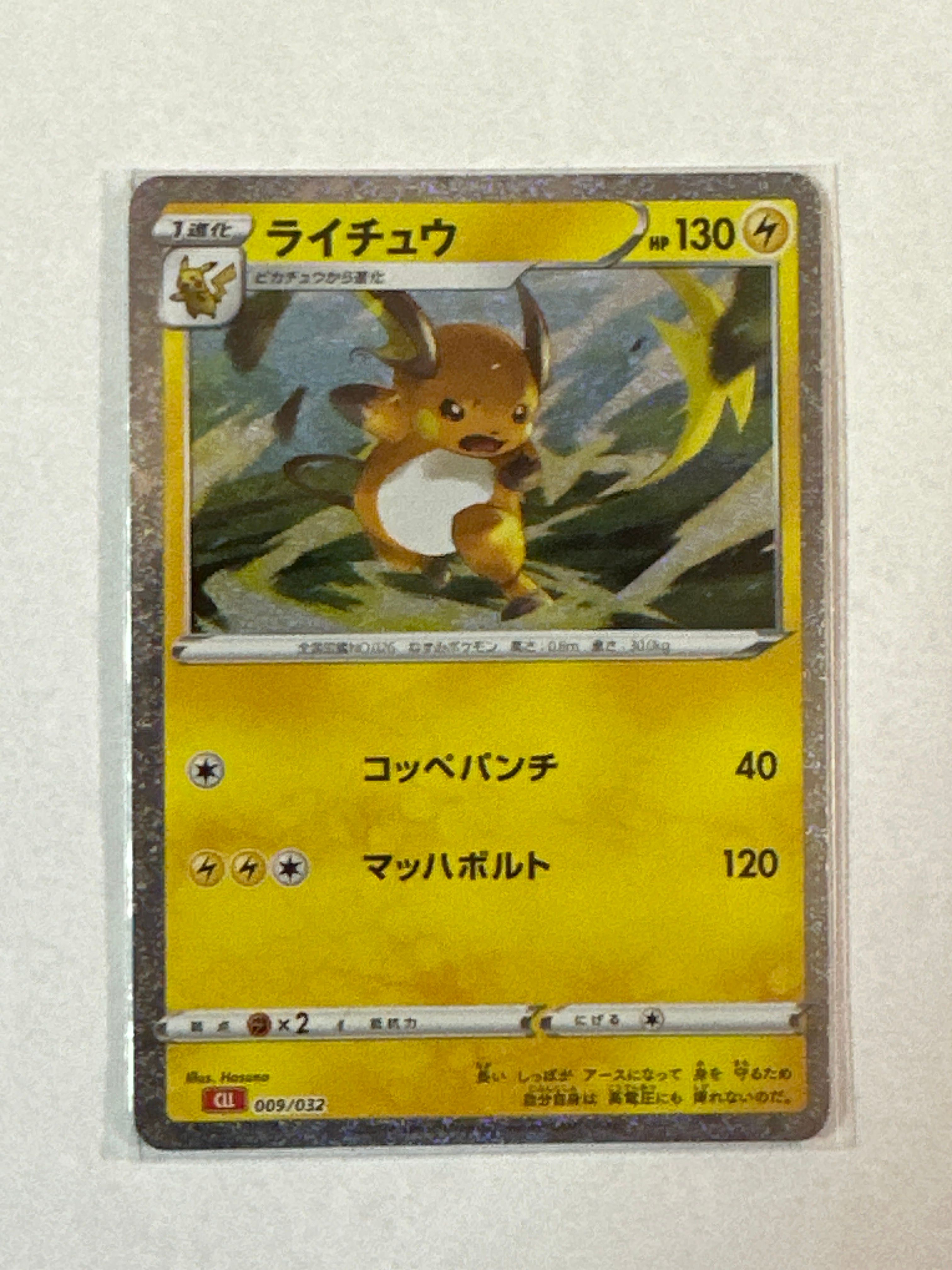 ライチュウ [CLL 009/032](ポケモンカードゲーム Classic)