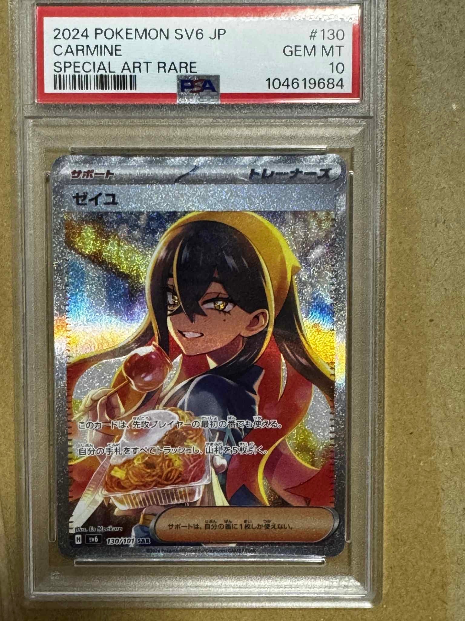 ゼイユ SAR [SV6 130/101](拡張パック「変幻の仮面」)