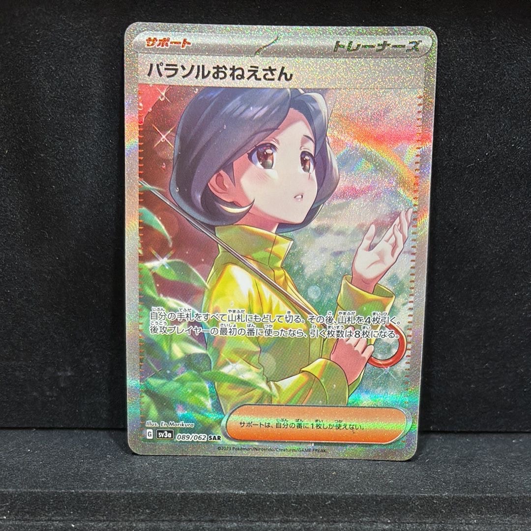 パラソルおねえさん SAR[SV3a 089/062](強化拡張パック「レイジングサーフ」)