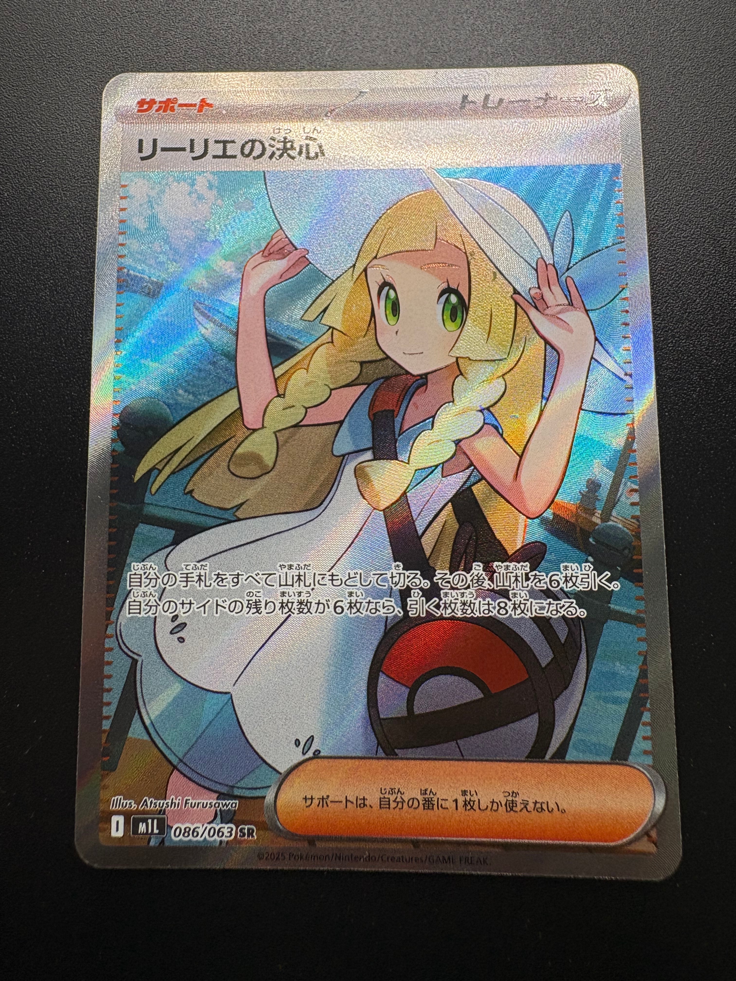 リーリエの決心 SR [M1L 086/063](拡張パック「メガブレイブ」)