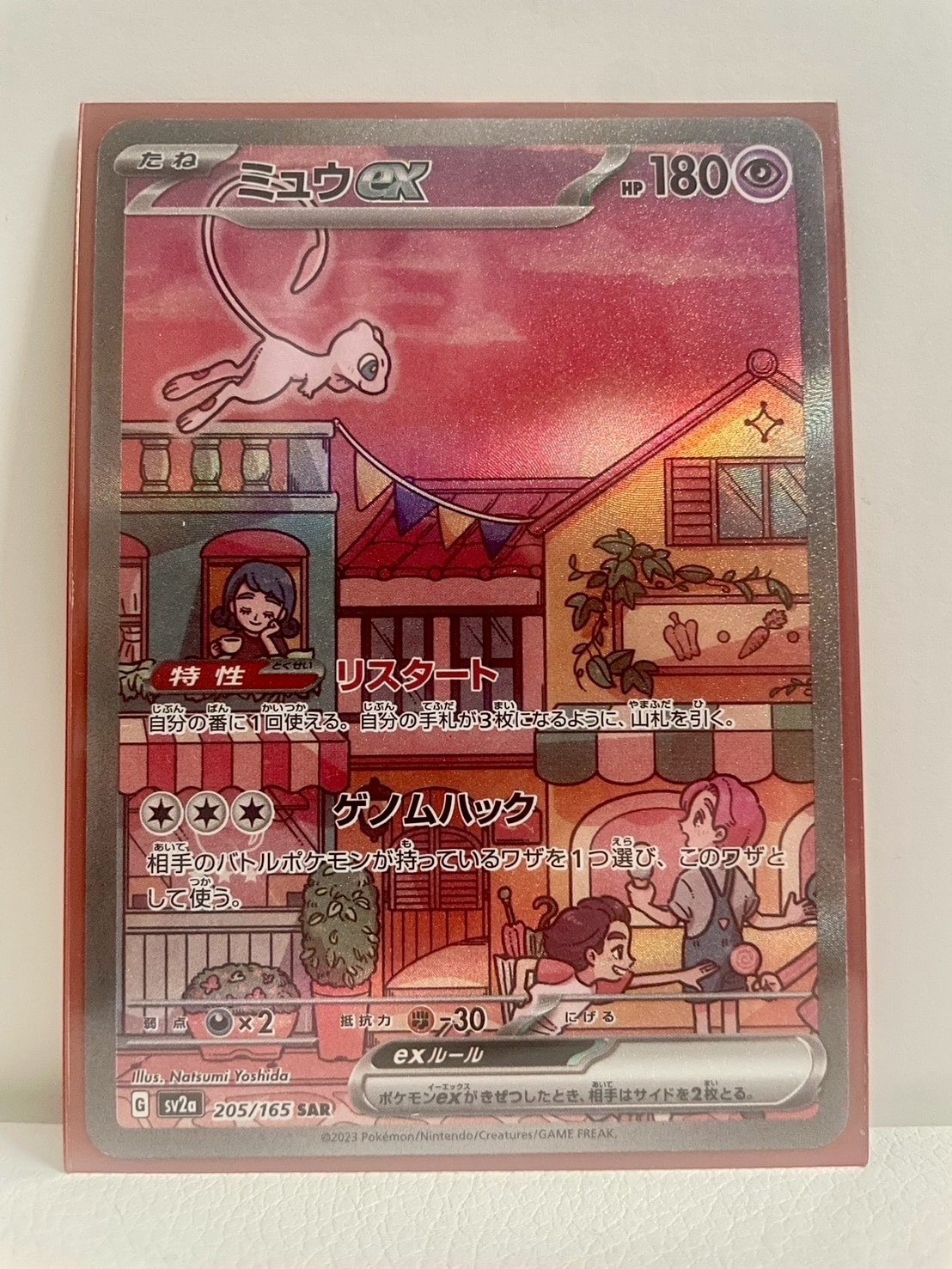 ミュウex SAR[SV2a 205/165](強化拡張パック「ポケモンカード151」)