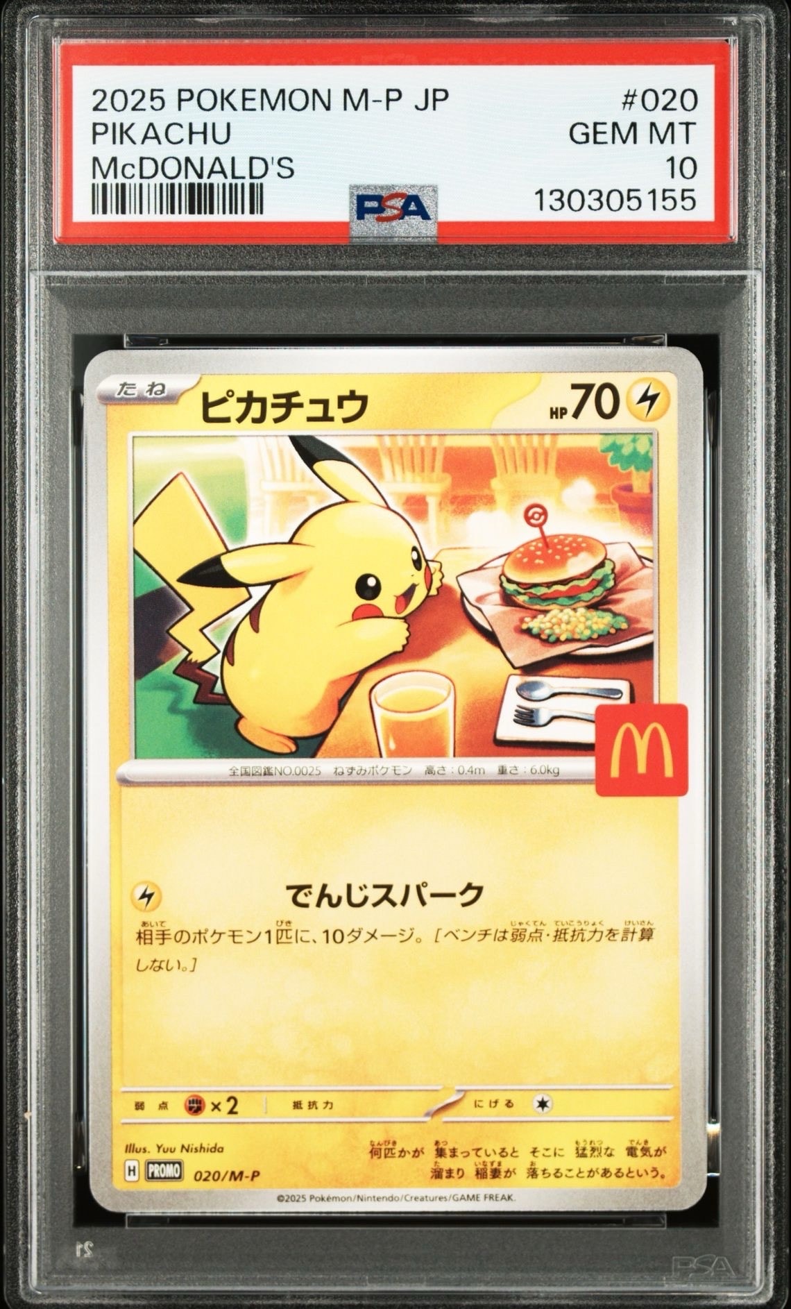 ピカチュウ P [M-P 020](プロモカードパック「マクドナルド ハッピーセット2025」)