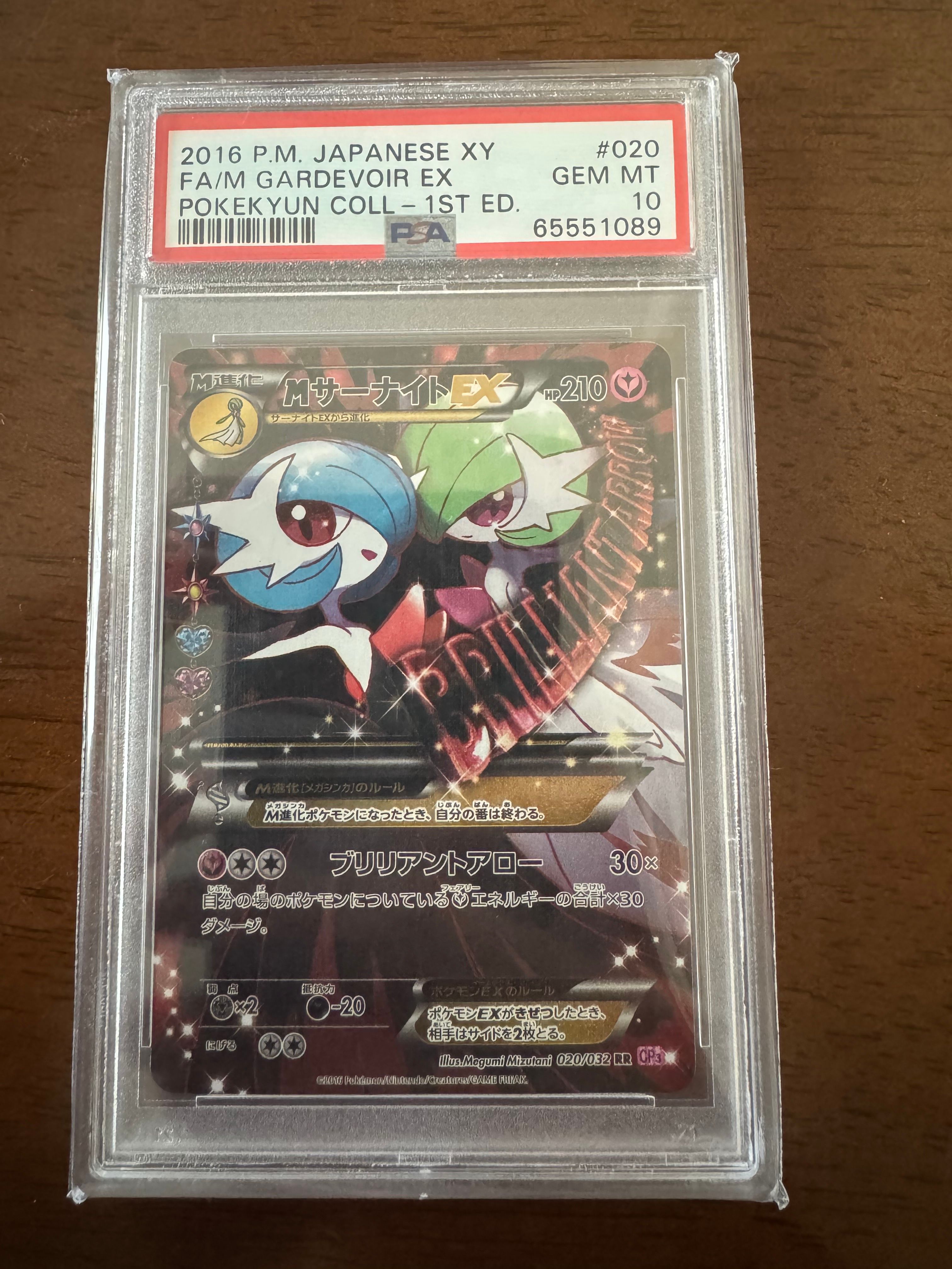 MサーナイトEX RR :1ED [CP3 020/032](コンセプトパック「ポケキュンコレクション」)