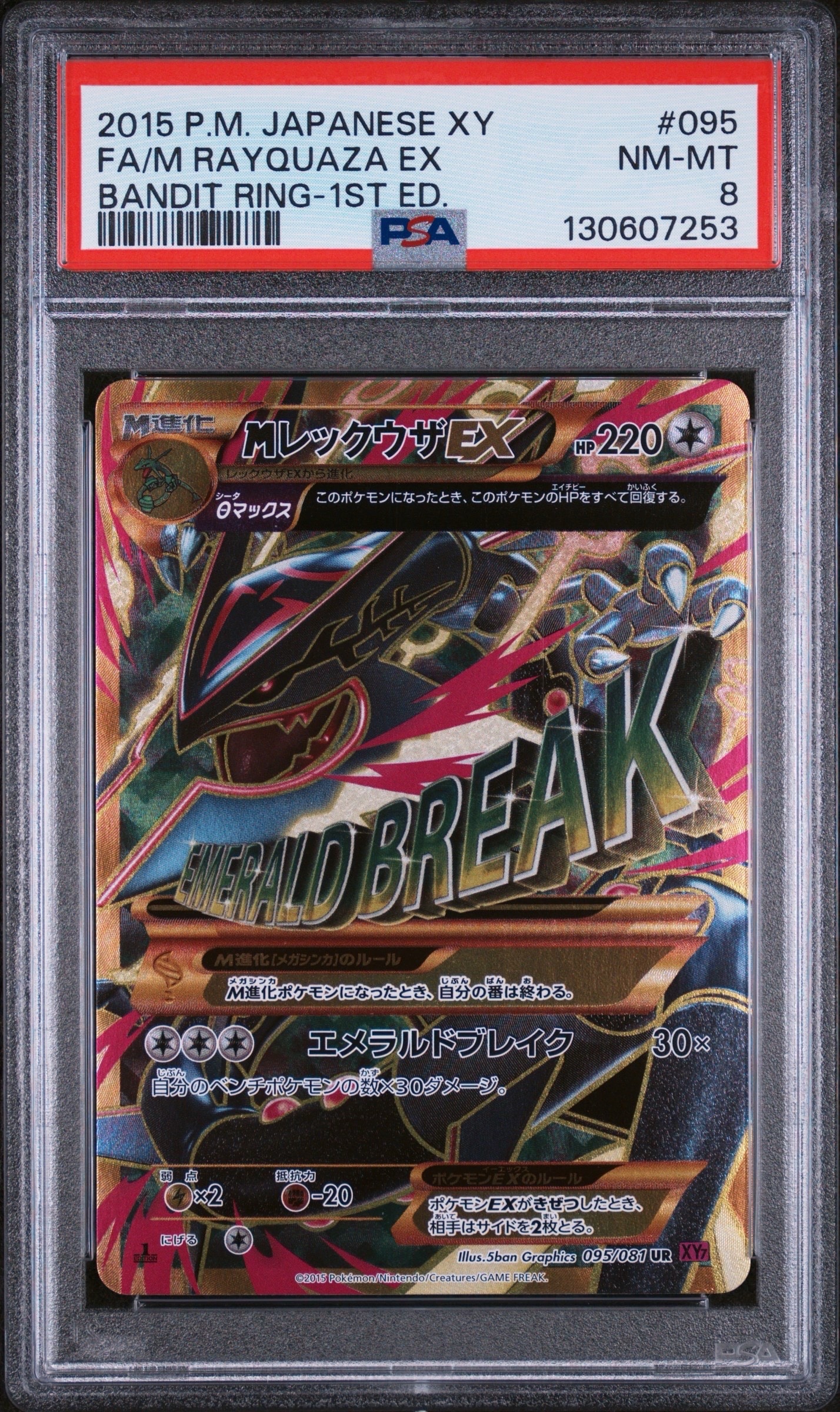 MレックウザEX UR XY7 バンデットリング 095/081 MレックウザEX UR :1ED [XY7 095/081](拡張パック「バンデットリング