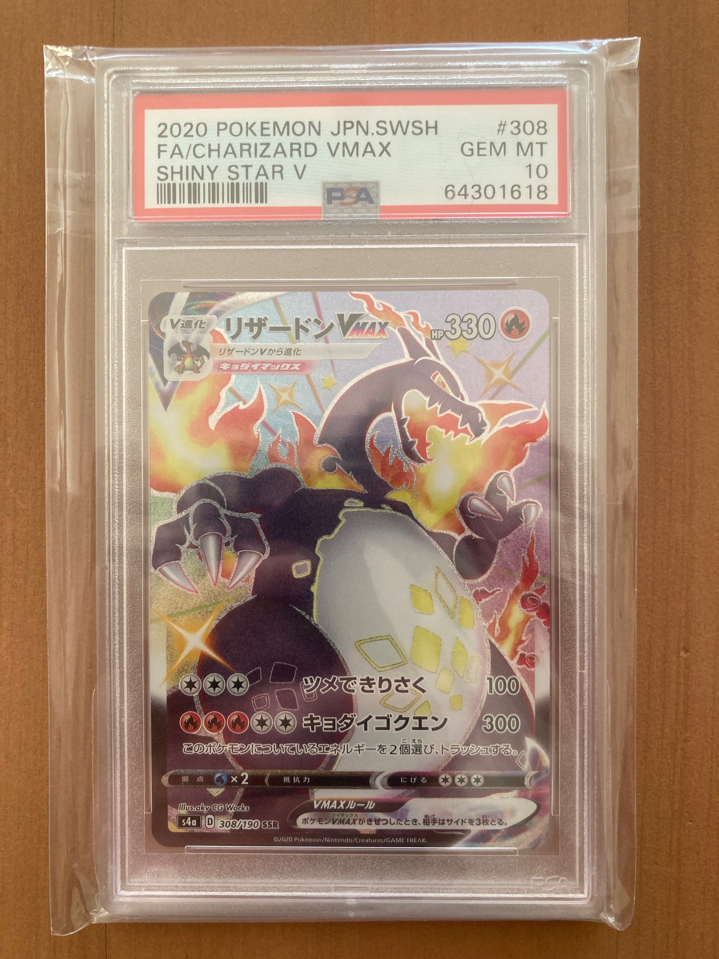 リザードンVMAX SSR[S4a 308/190](ハイクラスパック「シャイニースターV」)