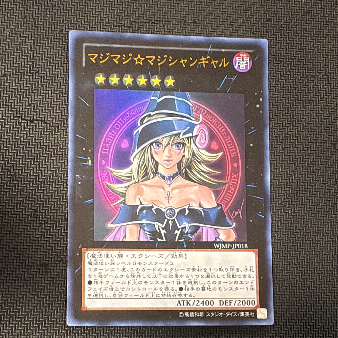マジマジ☆マジシャンギャル UR [WJMP-JP018](週刊少年ジャンプ 2012年 2号 付録)