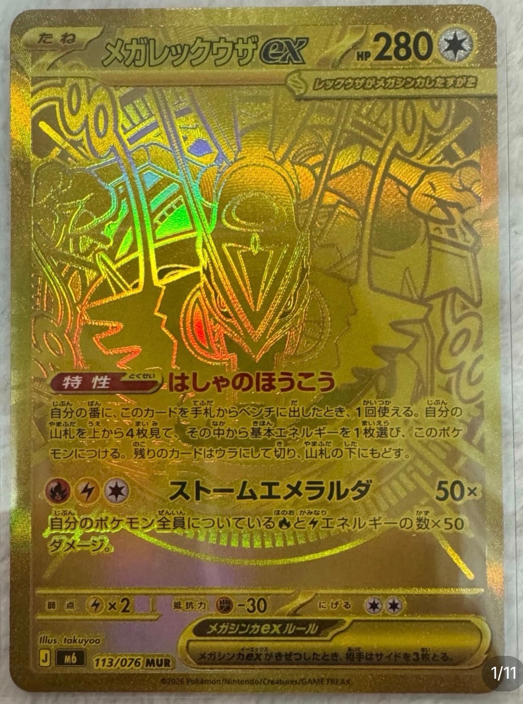 Mega Rayquaza ex - 113/076
