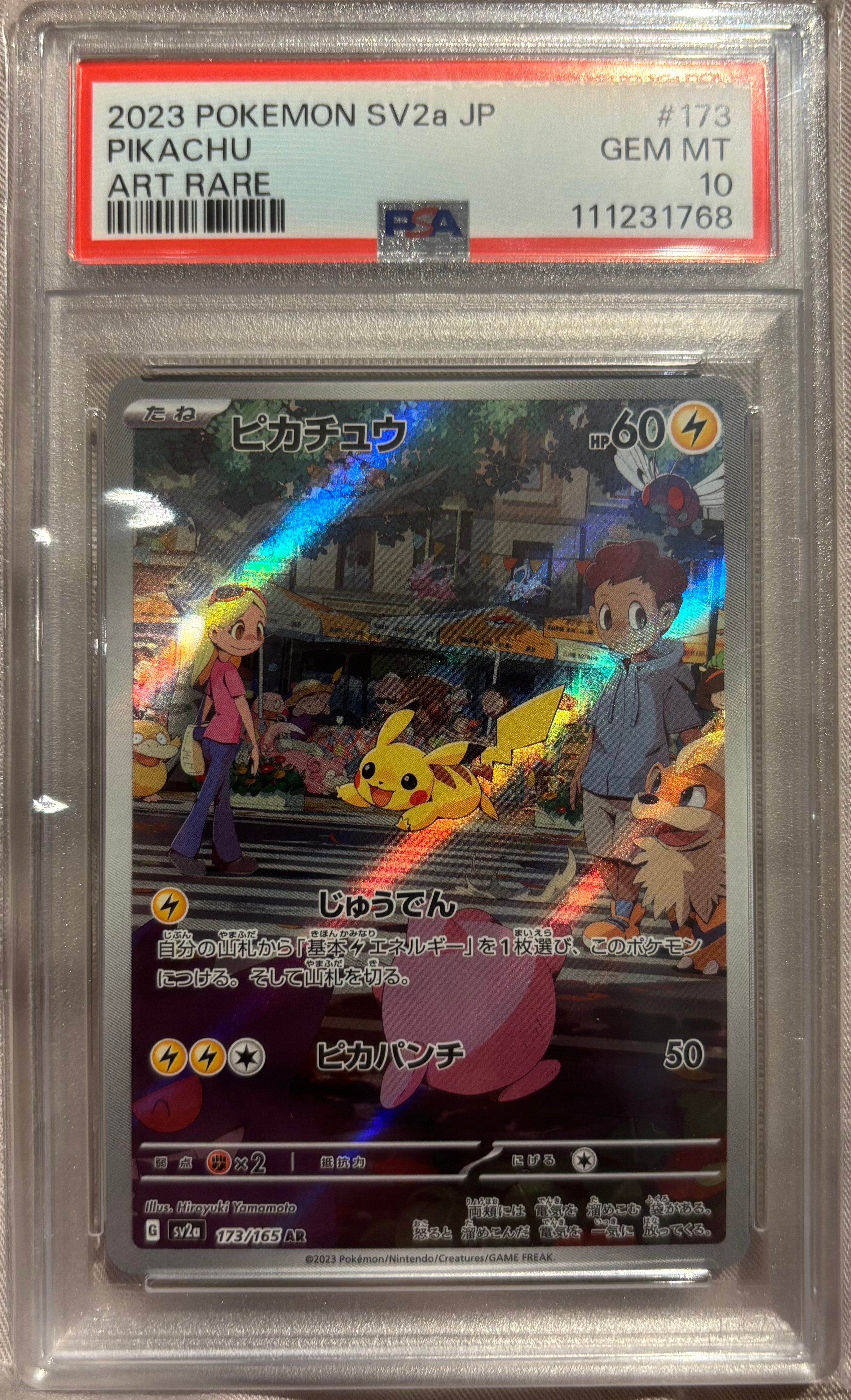 ピカチュウ AR[SV2a 173/165](強化拡張パック「ポケモンカード151」)