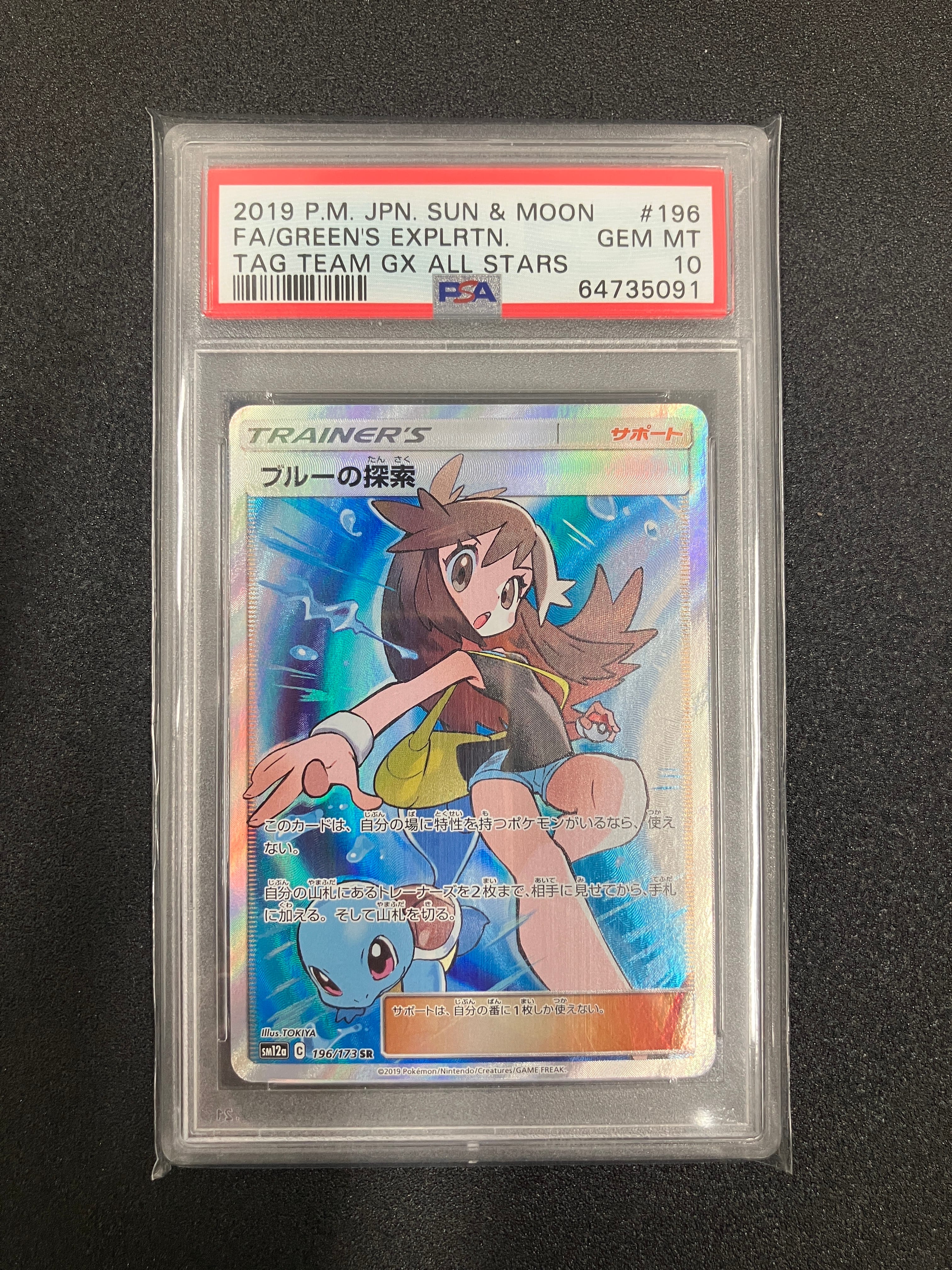 ブルーの探索 SR[SM12a 196/173](ハイクラスパック「TAG TEAM GX タッグオールスターズ」)
