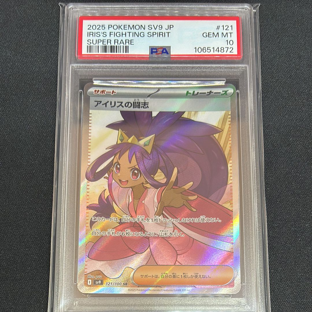 アイリスの闘志 SR [SV9 121/100](拡張パック「バトルパートナーズ」)