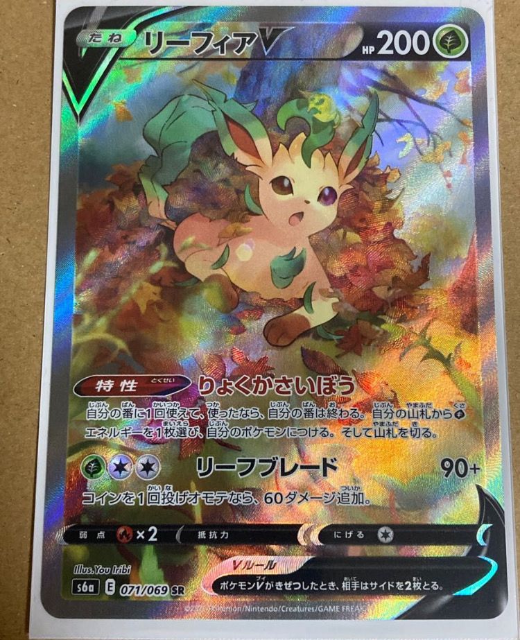 リーフィアV SR: SA[S6a 071/069](強化拡張パック「イーブイヒーローズ」)