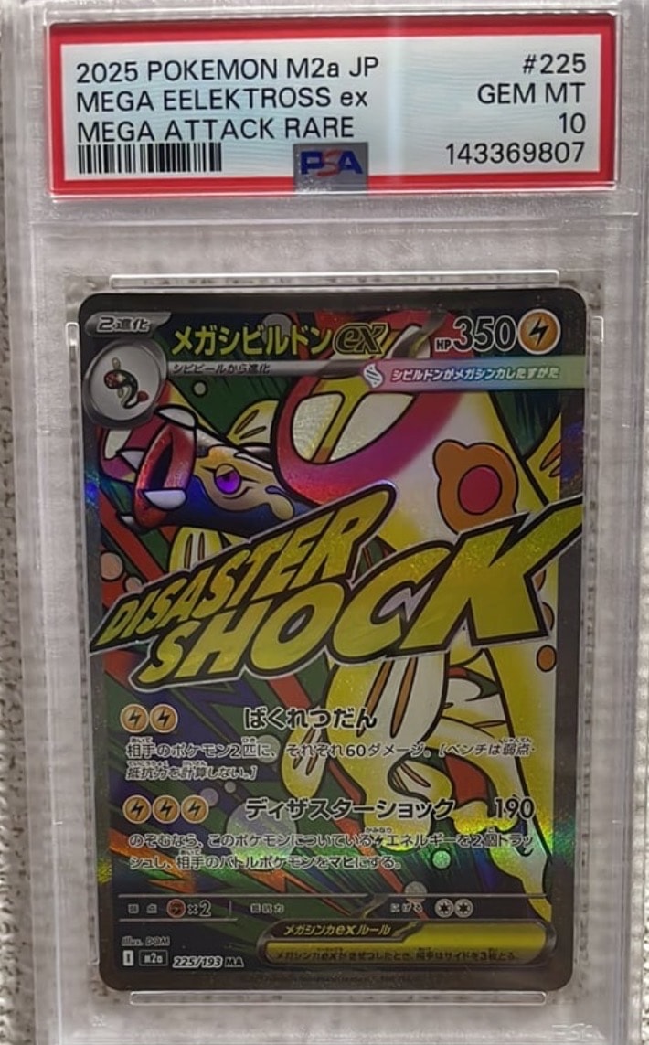 ゲノセクトEX SR[BW9 078/076](拡張パック「メガロキャノン」)の新品
