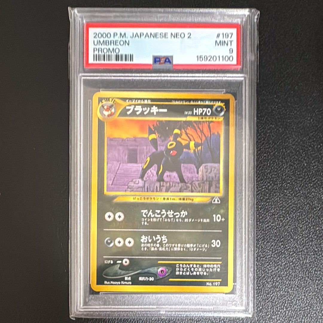 ★ブラッキー_プレミアムファイル2 PROMO 旧裏[neoP2 No.197 ブラッキープレミアムファイル2: 旧裏[neoP2 No.197](プレミアム