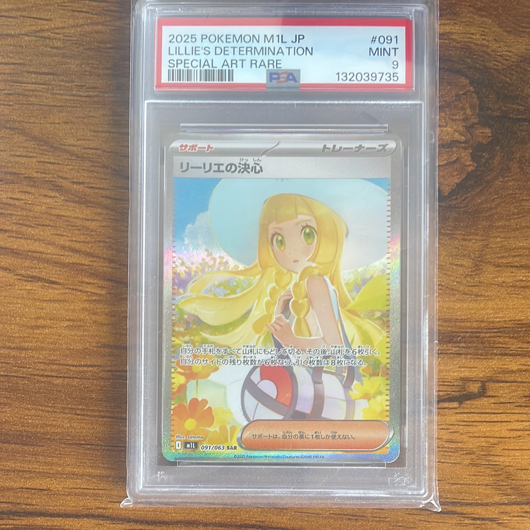 リーリエの決心 SAR [M1L 091/063](拡張パック「メガブレイブ」)
