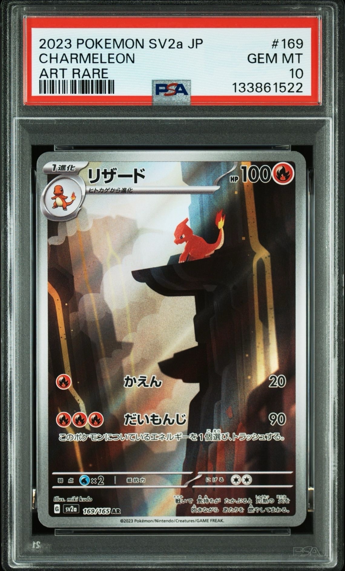 リザード AR[SV2a 169/165](強化拡張パック「ポケモンカード151」)
