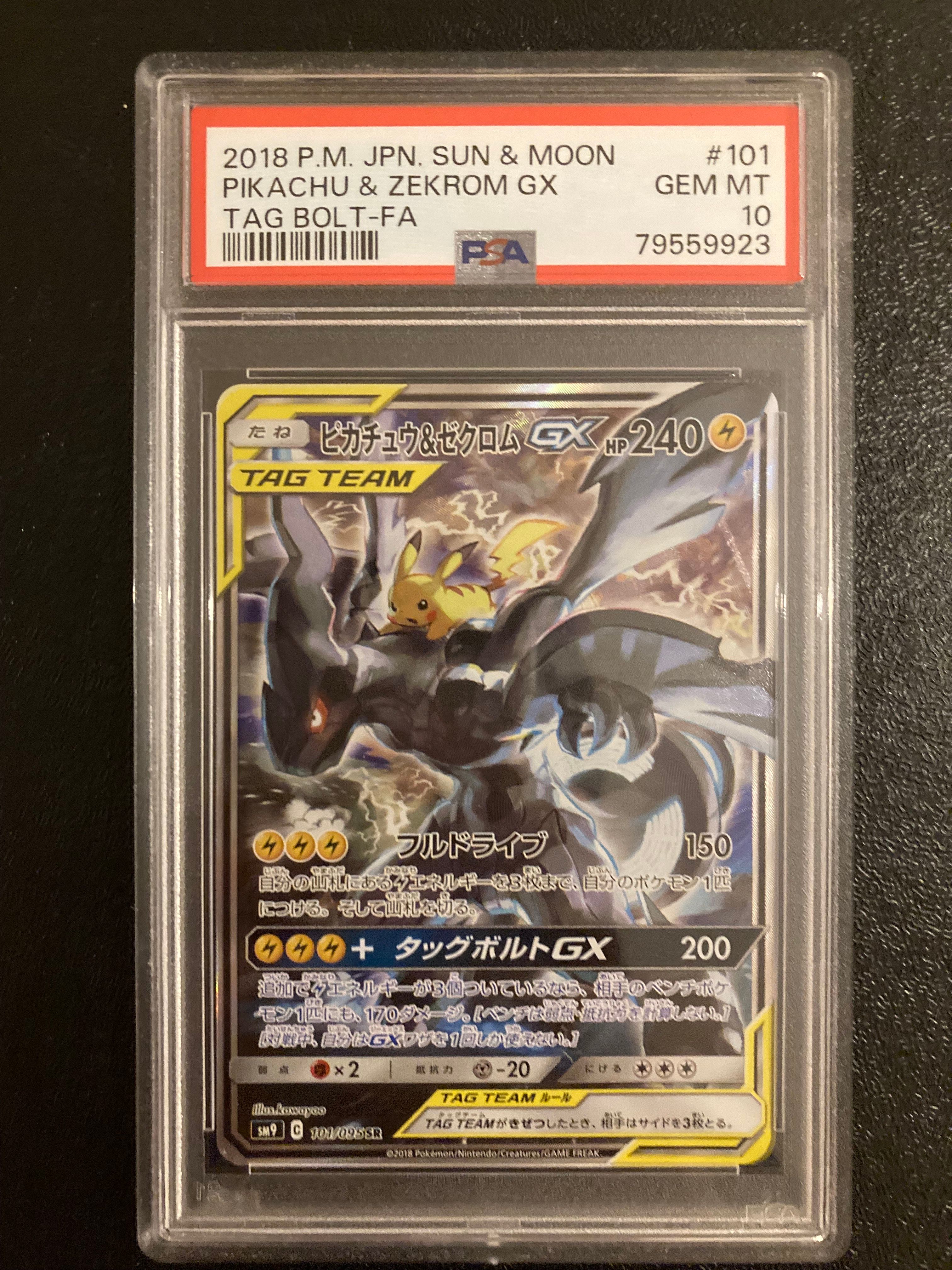 ピカチュウ&ゼクロムGX SR: SA [SM9 101/095](拡張パック「タッグボルト」)