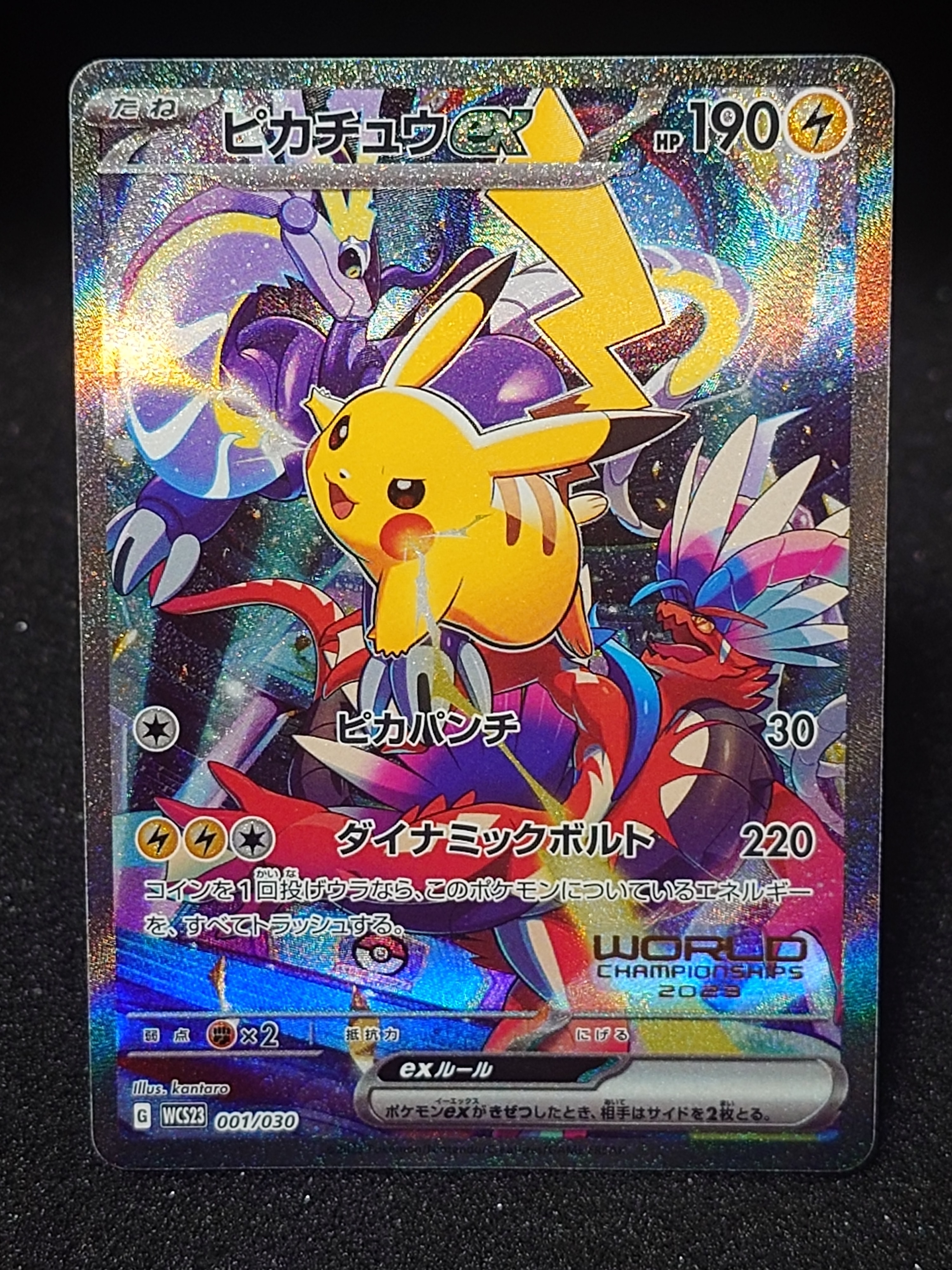 ピカチュウex [WCS23 001/030](ポケモンワールドチャンピオンシップス2023横浜 記念デッキ「ピカチュウ」)