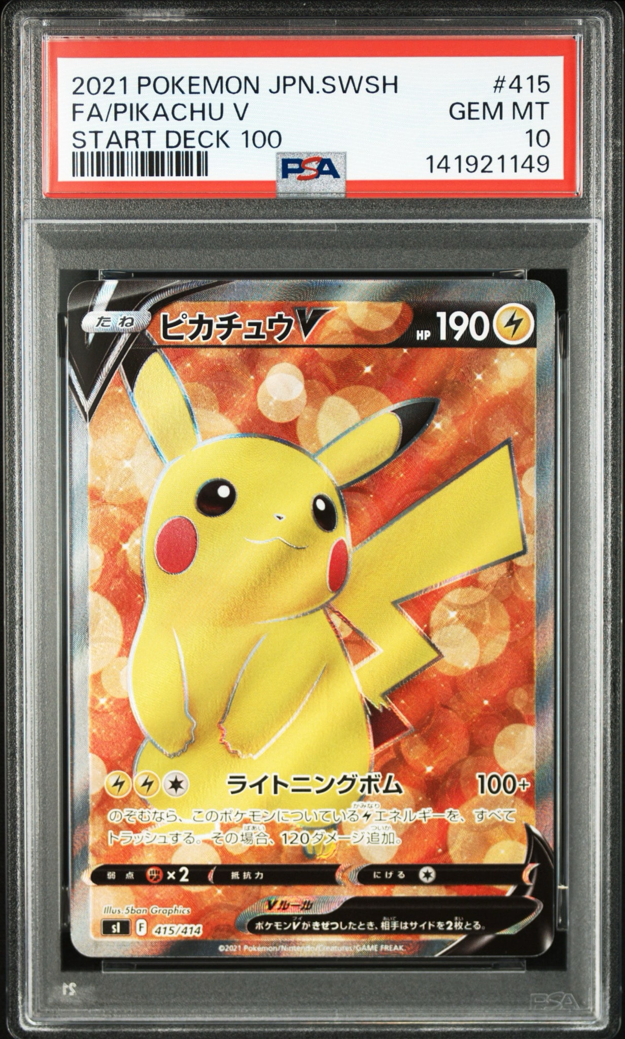 ピカチュウV [SI 415/414](スタートデッキ100)通販・買取・相場｜スニダン