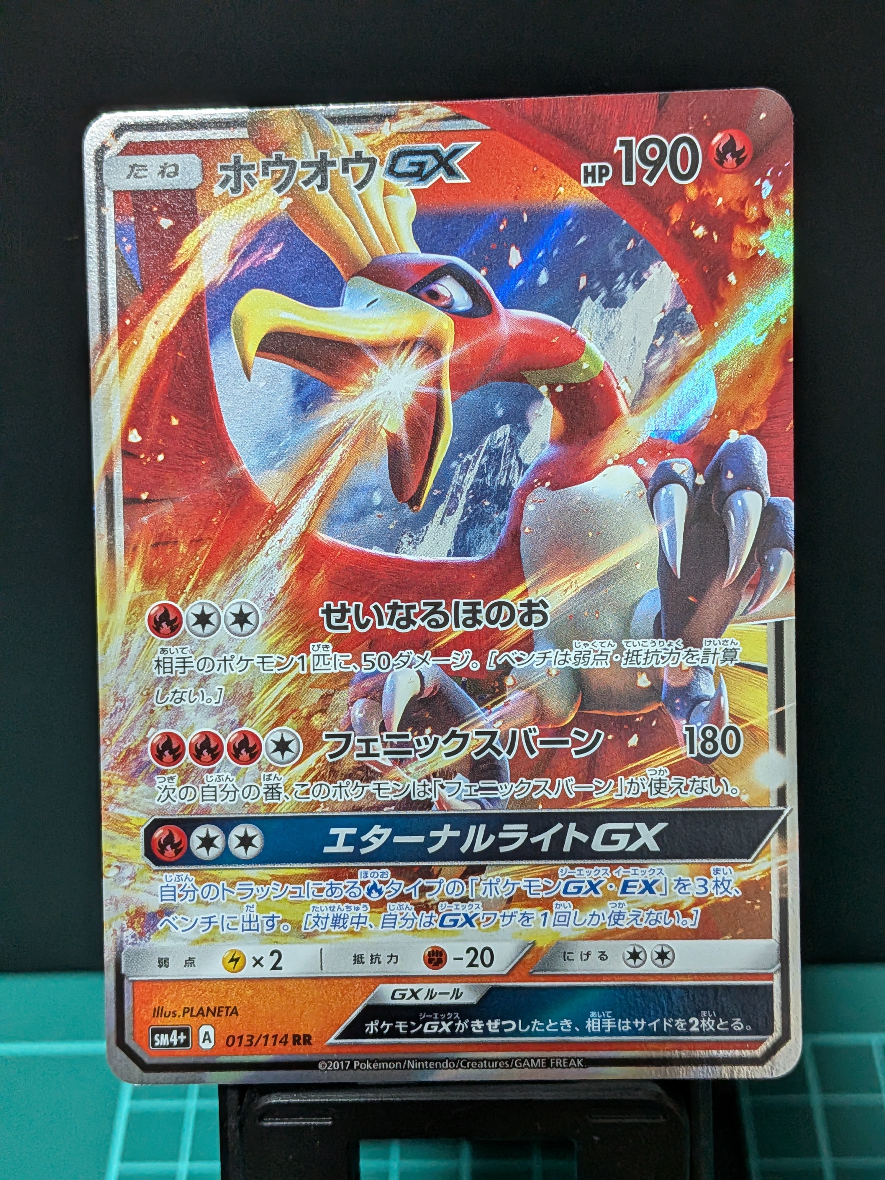 ホウオウGX RR [SM4+ 013/114](ハイクラスパック「GXバトルブースト