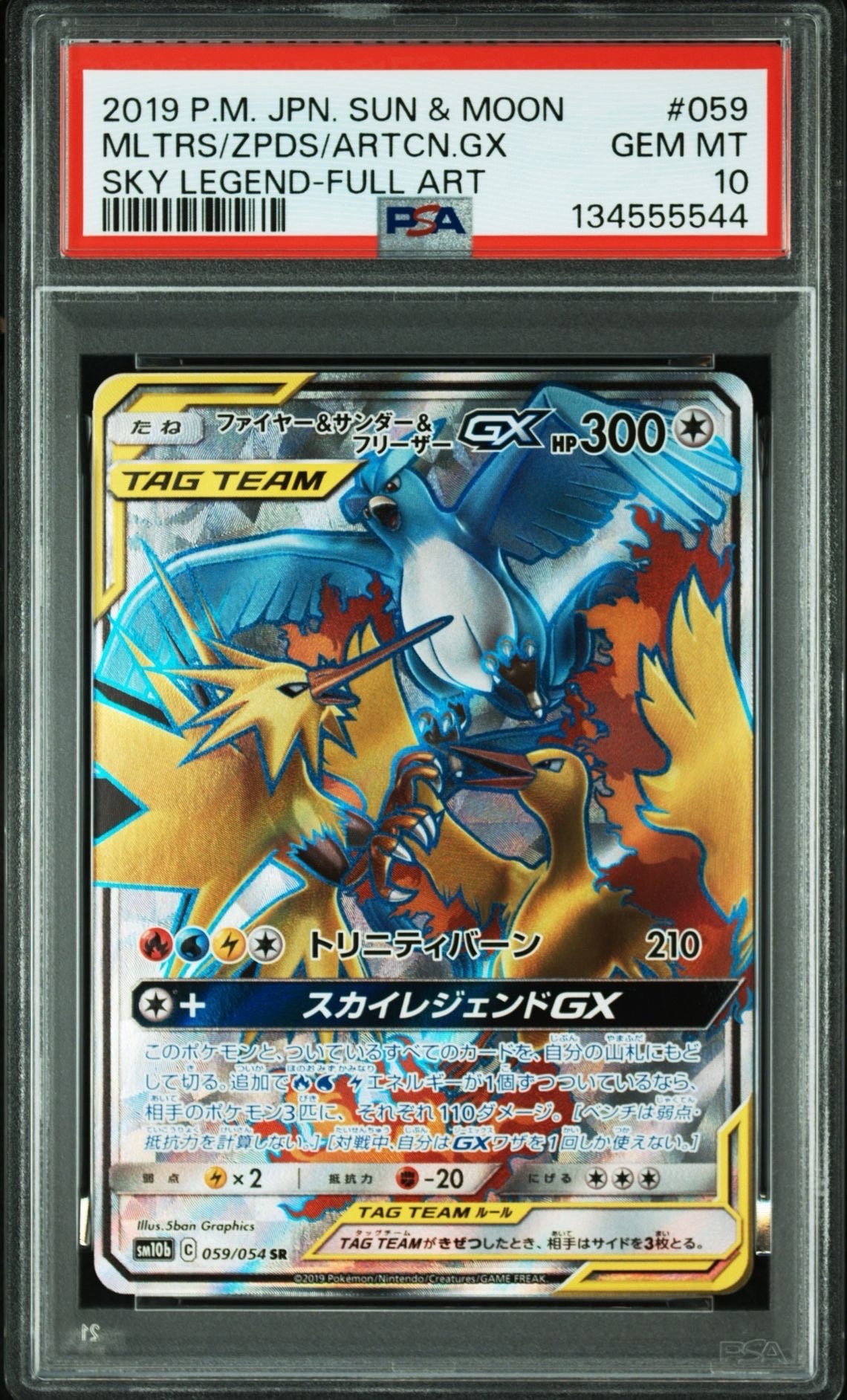 ファイヤー&サンダー&フリーザーGX SR[SM10b 059/054](強化拡張パック「スカイレジェンド」)