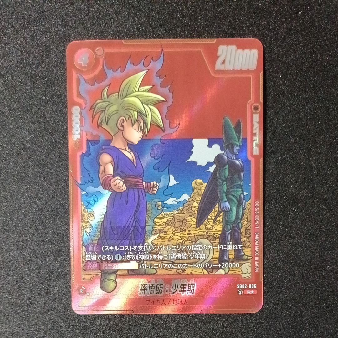 ゴジータ：GT SCR [FB09-123](ブースターパック「デュアル