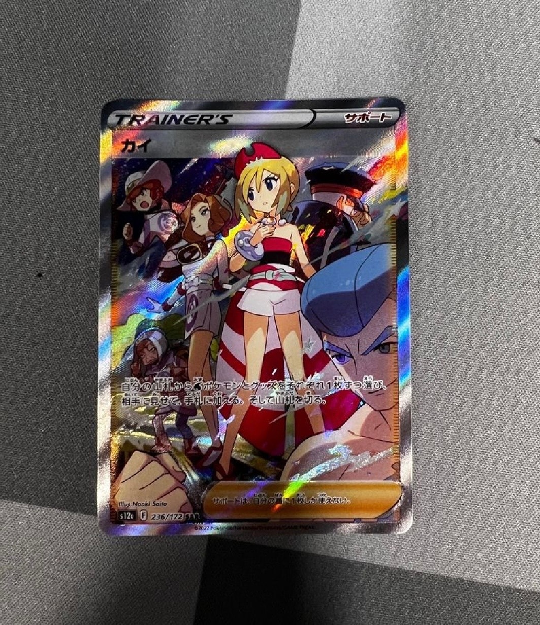 カイ SAR[s12a 236/172](ハイクラスパック「VSTARユニバース」)