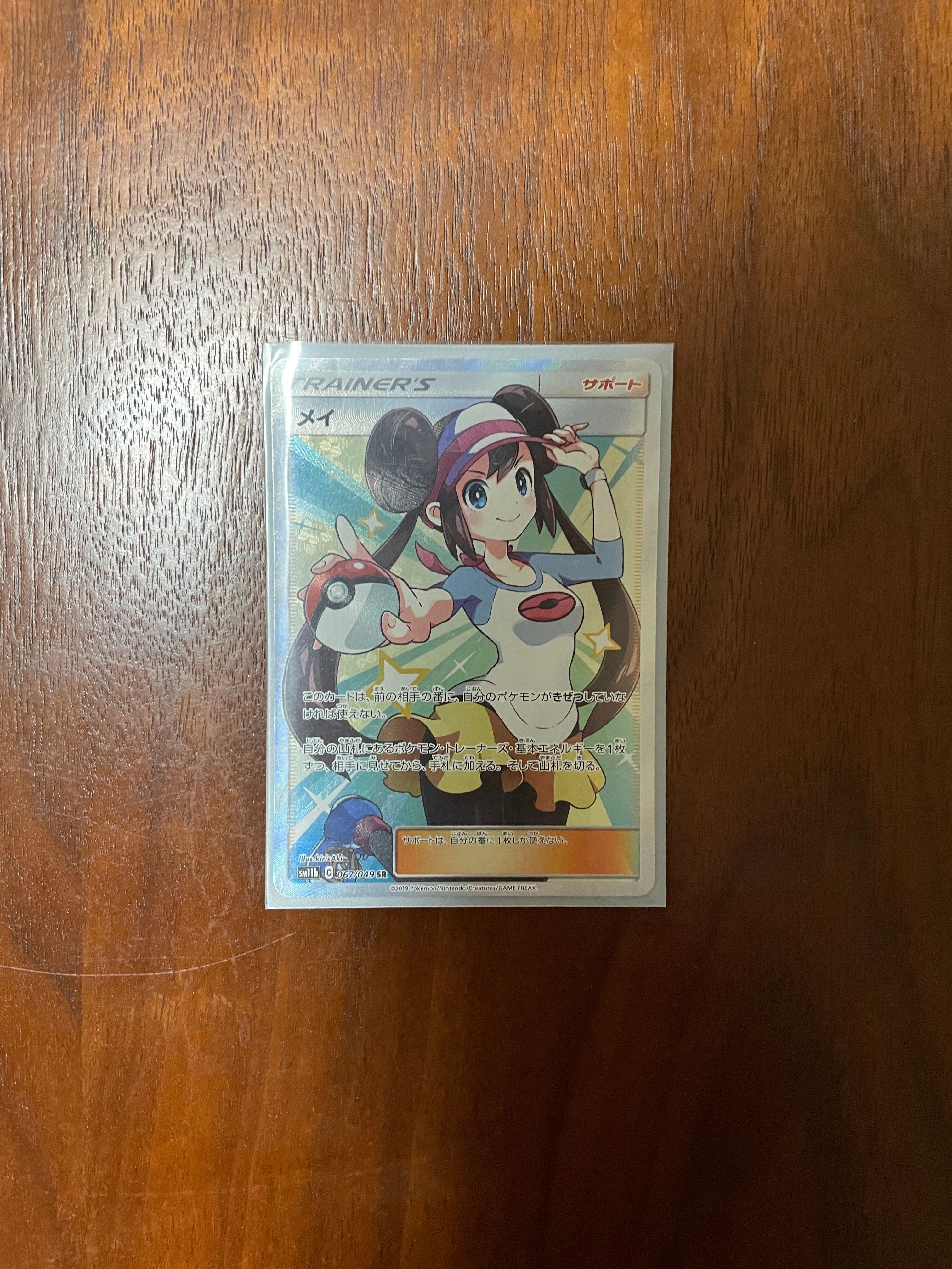メイ SR[SM11b 067/049](強化拡張パック「ドリームリーグ」)