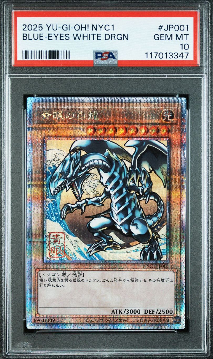 青眼の白龍 25th SE [NYC1-JP001](遊戯王カードゲーム25周年 浮世絵風 フレーム切手セット) シングルカード