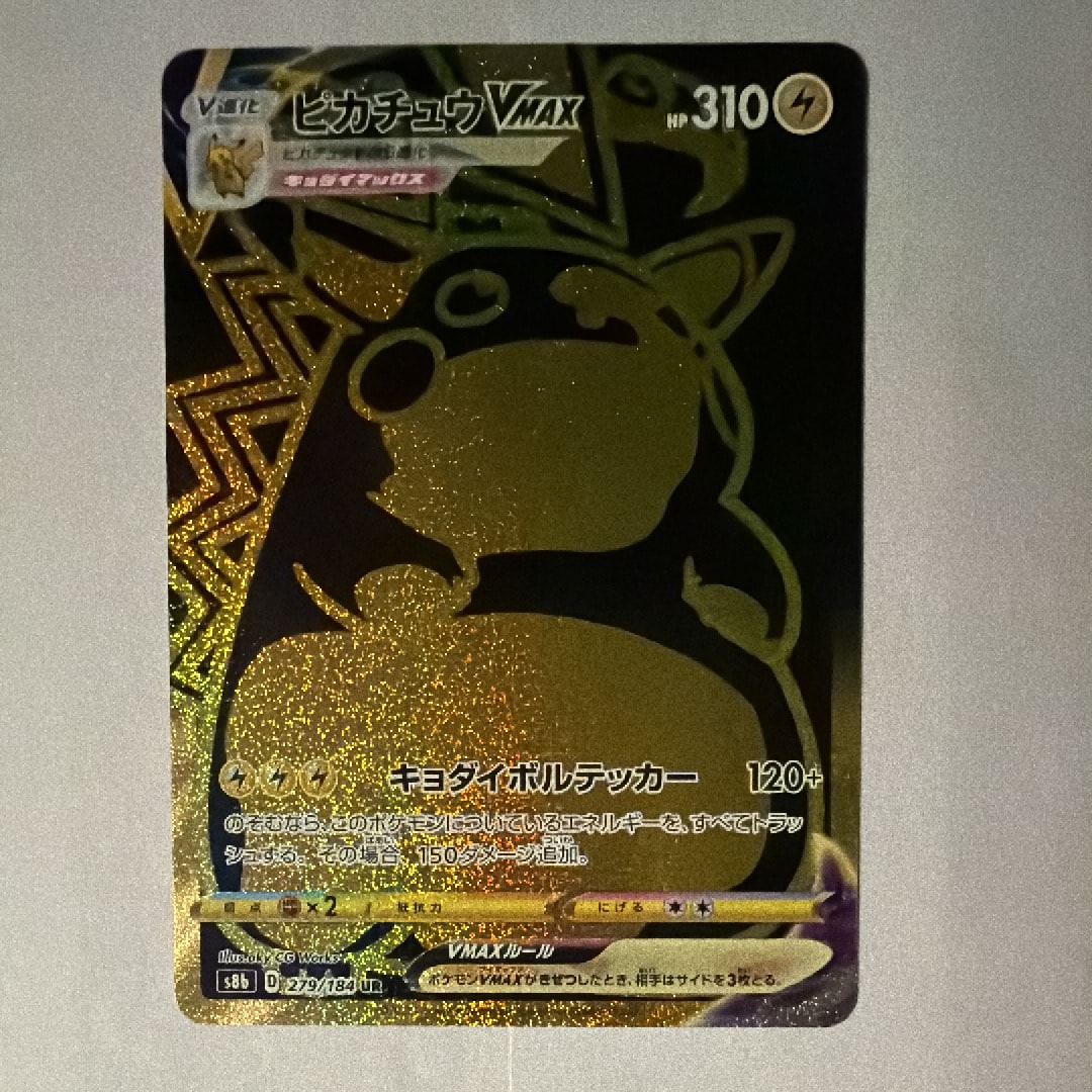 状態B】ピカチュウVMAX UR[S8b 279/184](ハイクラスパック「VMAX