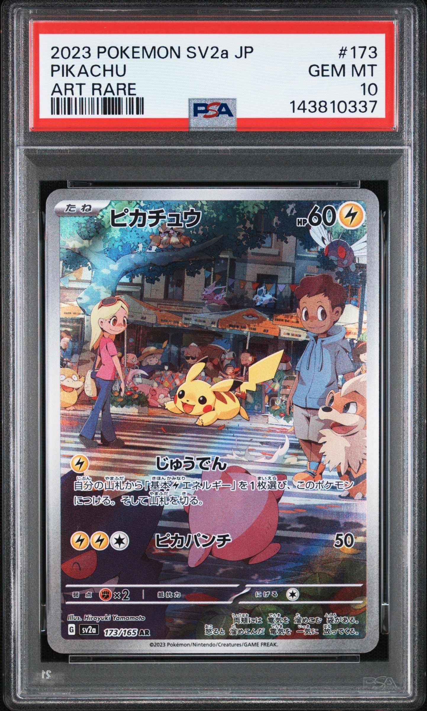 ピカチュウ AR[SV2a 173/165](強化拡張パック「ポケモンカード151」)