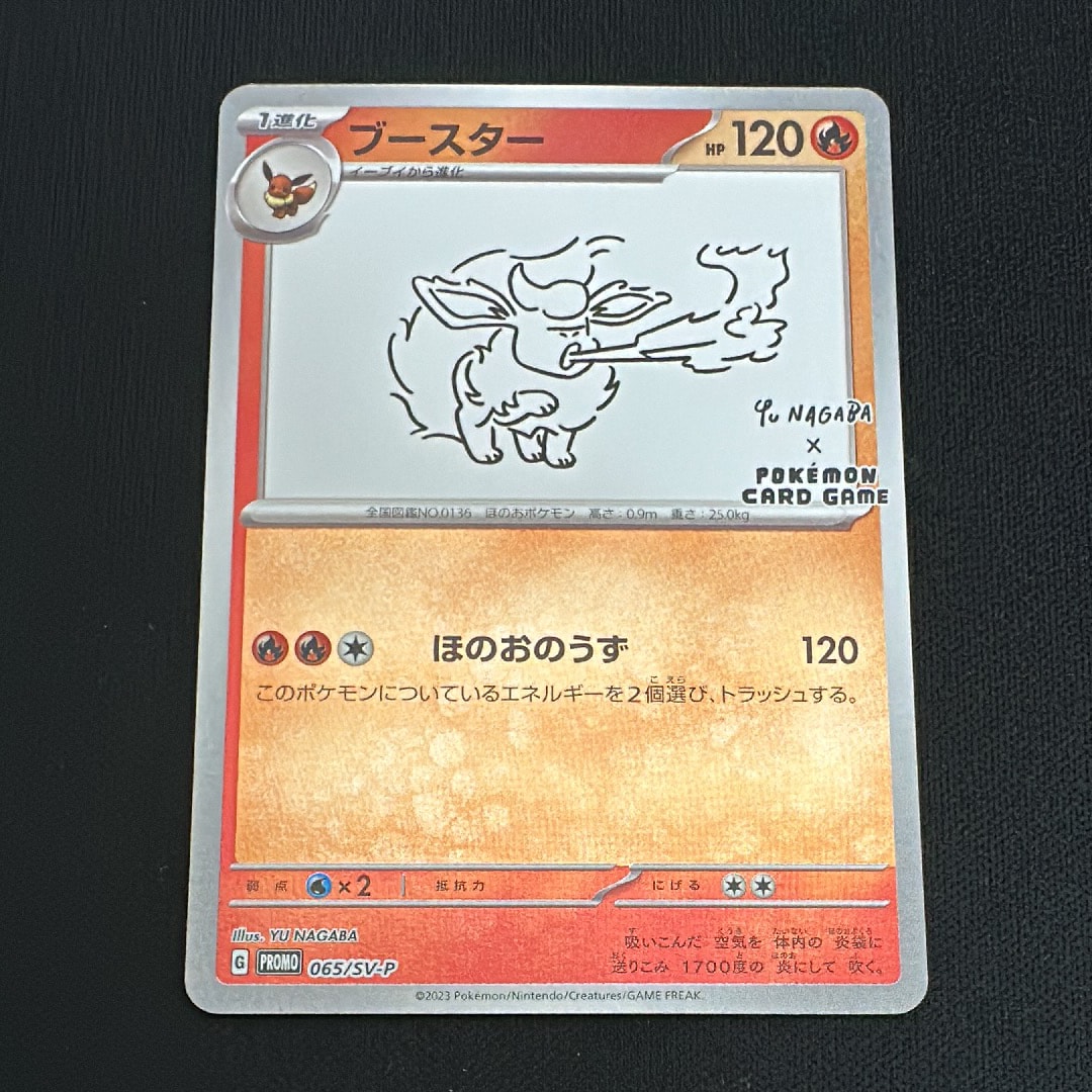 ブースター: プロモ [SV-P 065](「YU NAGABA×ポケモンカードゲーム」プロモーションカード「SV-P」)