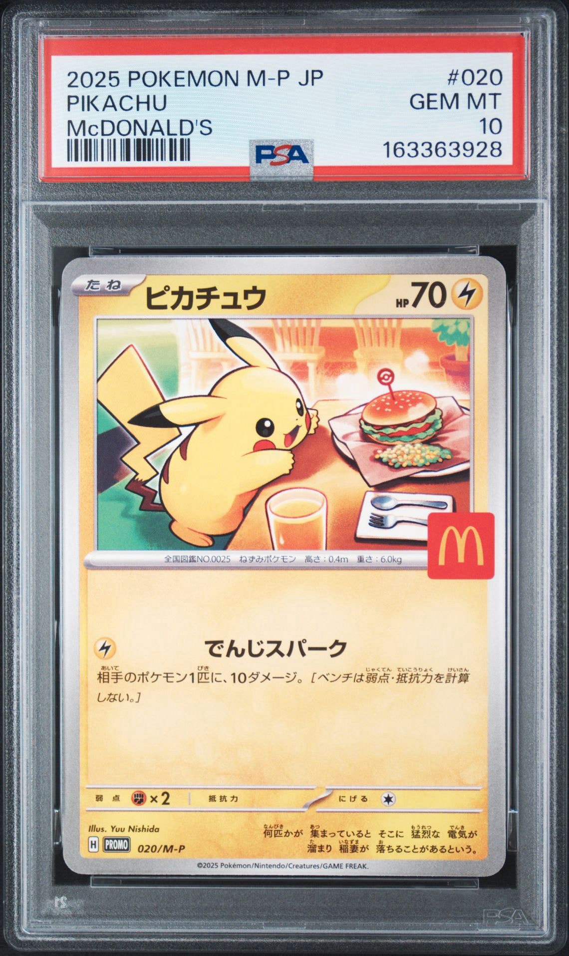ピカチュウ P [M-P 020](プロモカードパック「マクドナルド ハッピーセット2025」)