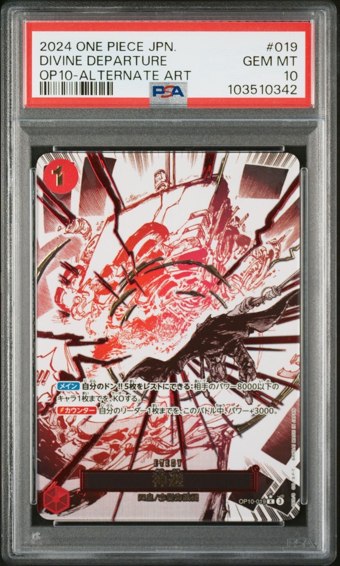 神避 R-P [OP10-019](ブースターパック「王族の血統」)