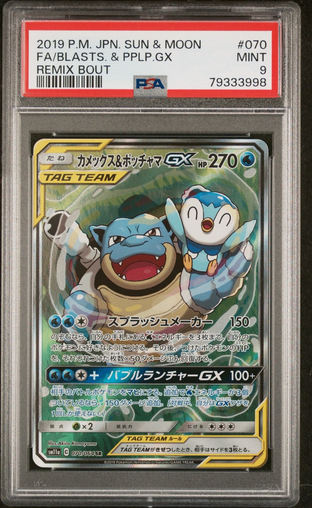 カメックス＆ポッチャマGX リミックスバウトPSA9 日本支社 PSA10】カメックス&ポッチャマGX SR: SA[SM11a 070/064](強化拡張