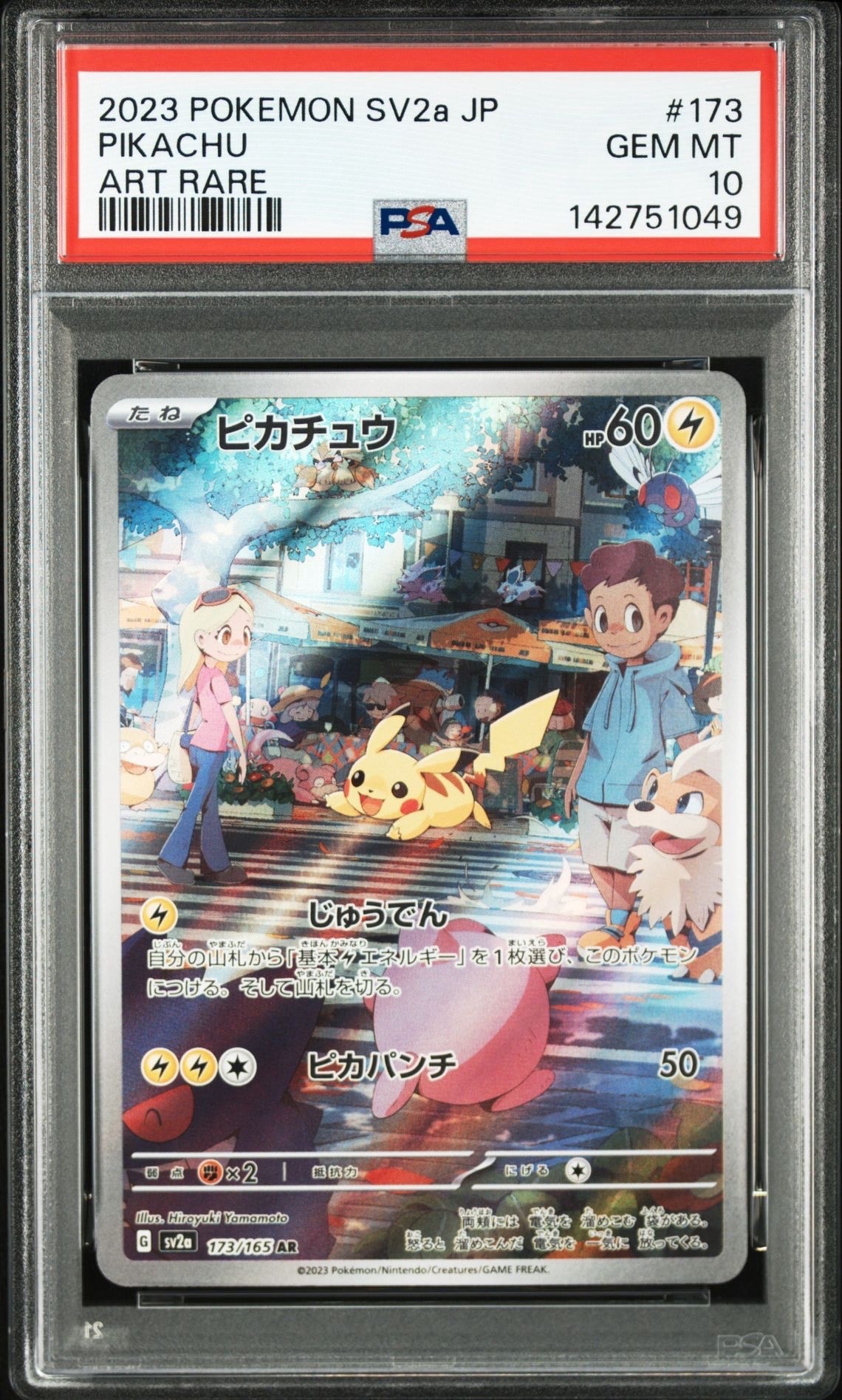 ピカチュウ AR[SV2a 173/165](強化拡張パック「ポケモンカード151」)