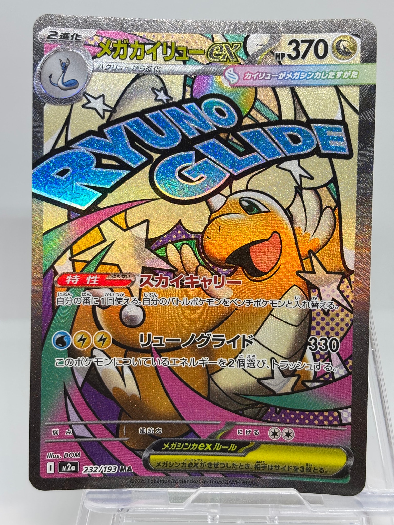 PSA10】ピカチュウex SAR [M2a 234/193](ハイクラスパック「MEGA