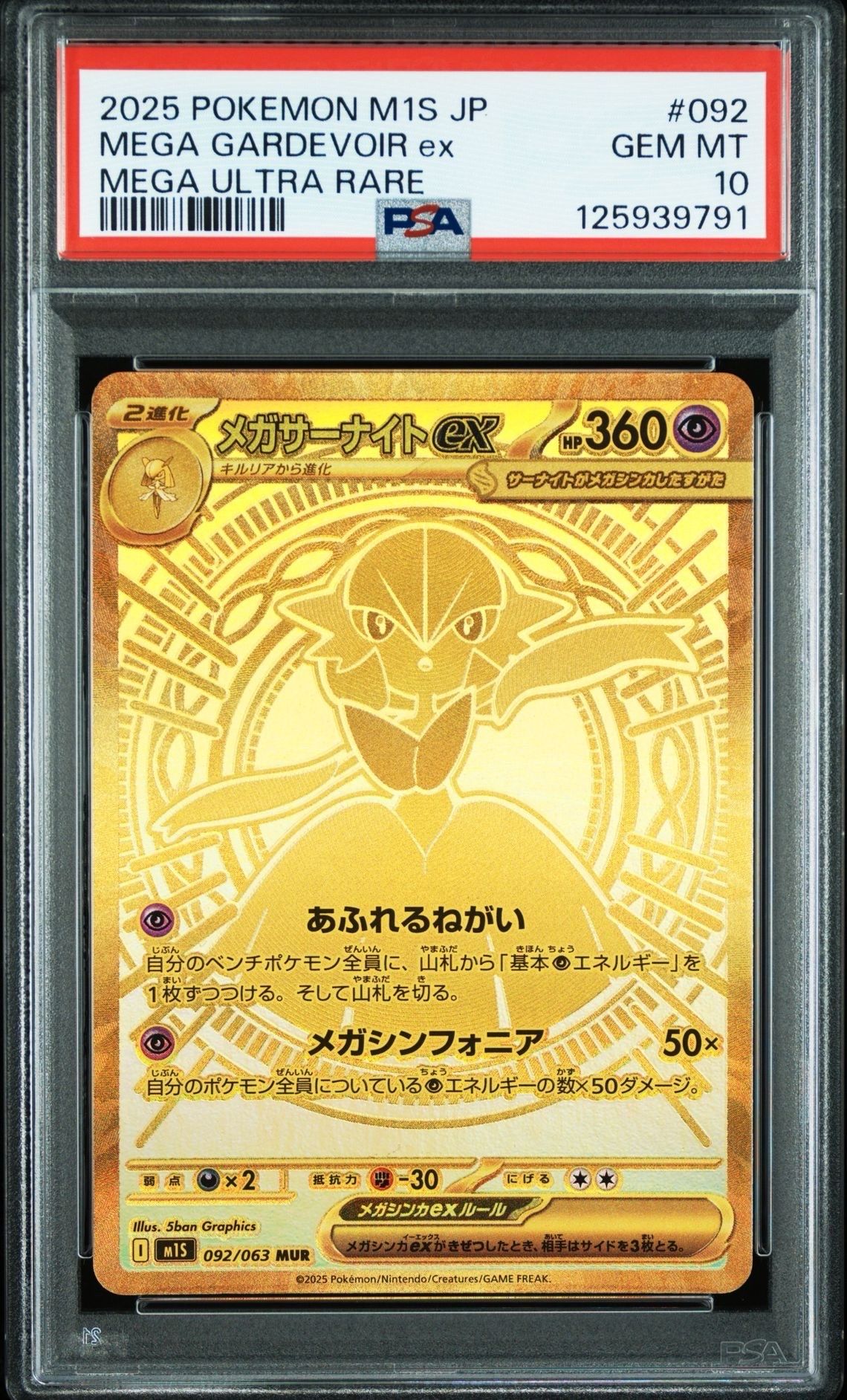 メガサーナイトex MUR [M1S 092/063](拡張パック「メガシンフォニア」)