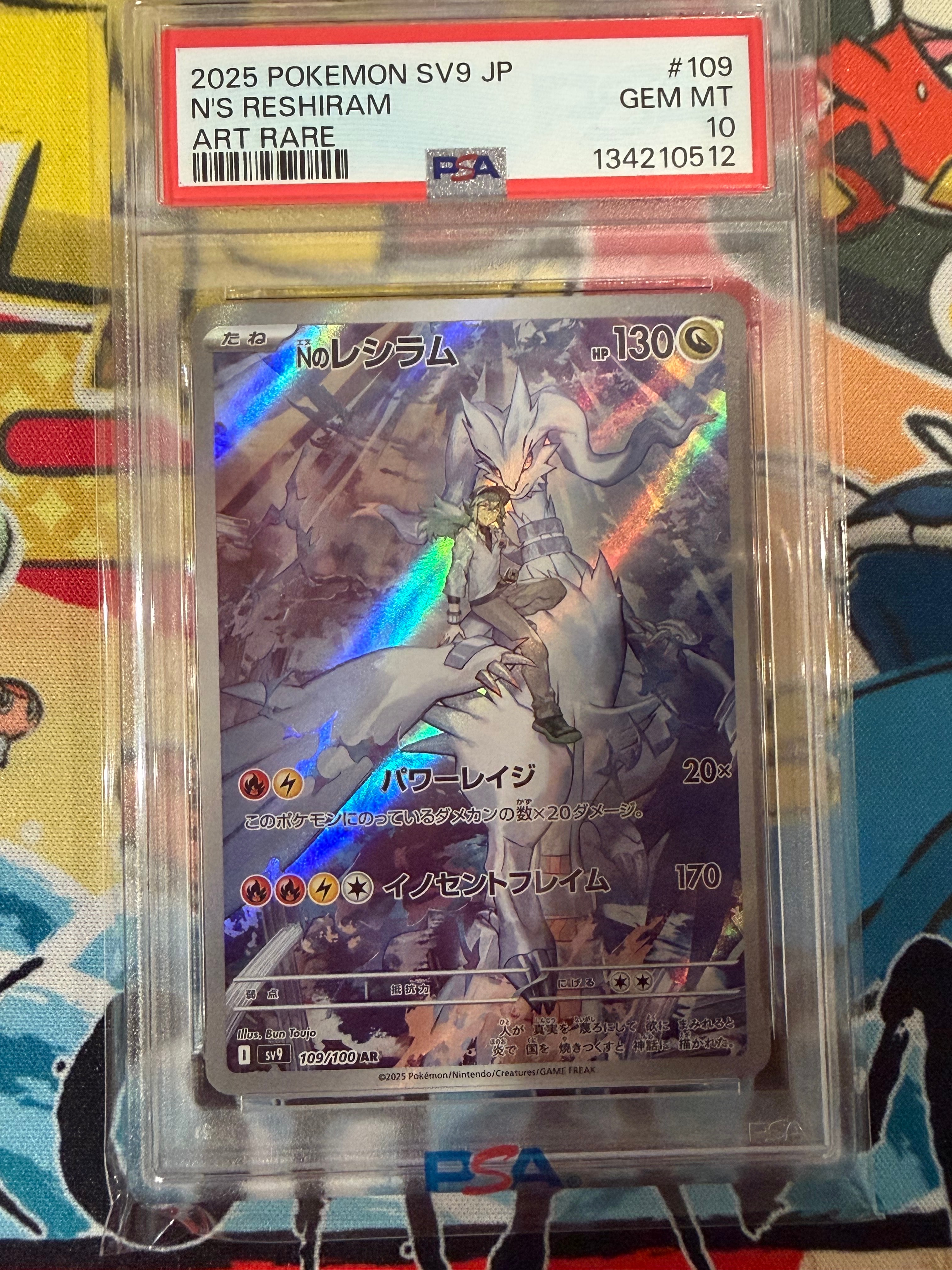 Nのレシラム AR [SV9 109/100](拡張パック「バトルパートナーズ」)