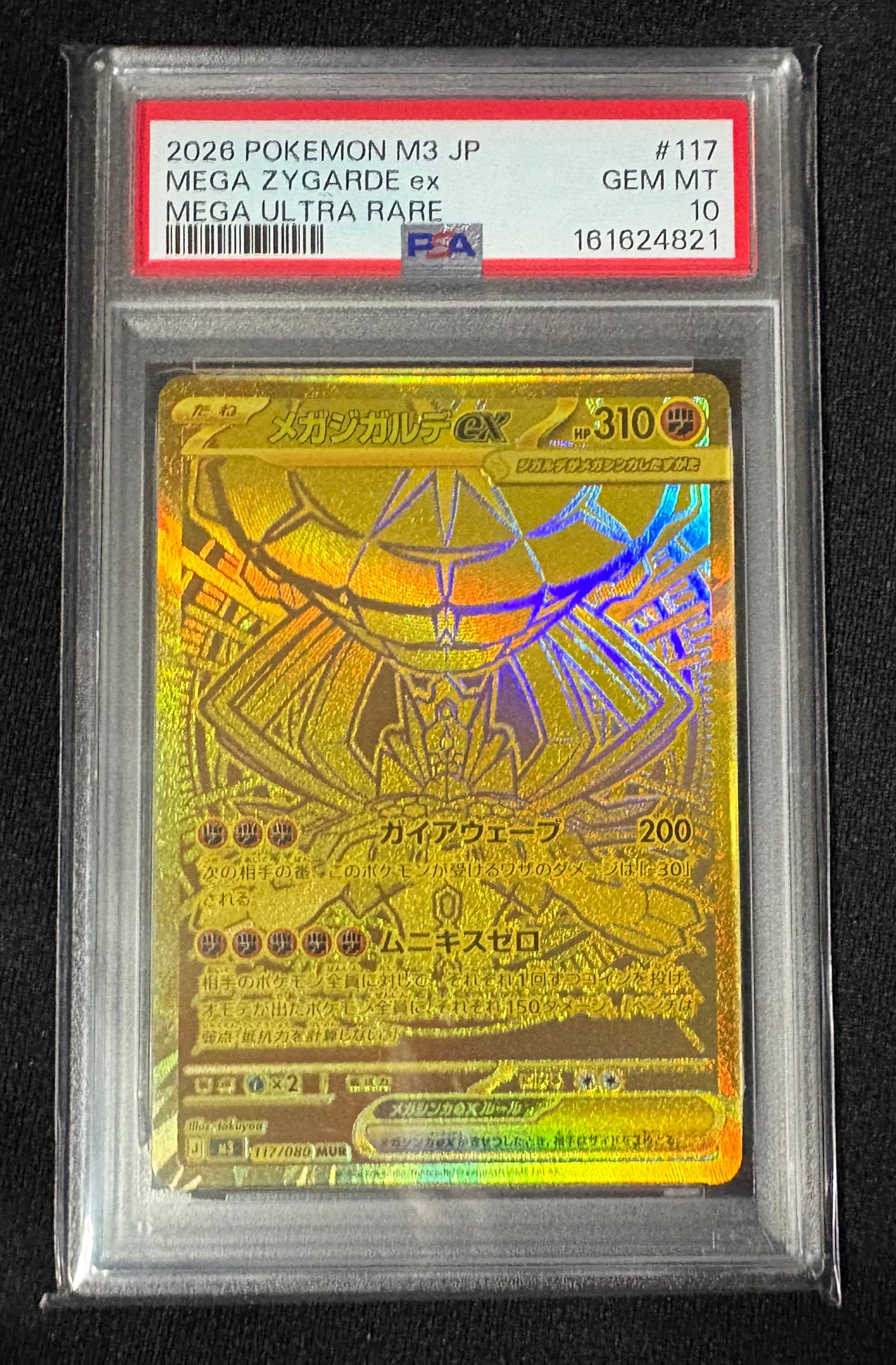 メガジガルデex MUR [M3 117/080](拡張パック「ムニキスゼロ」)通販