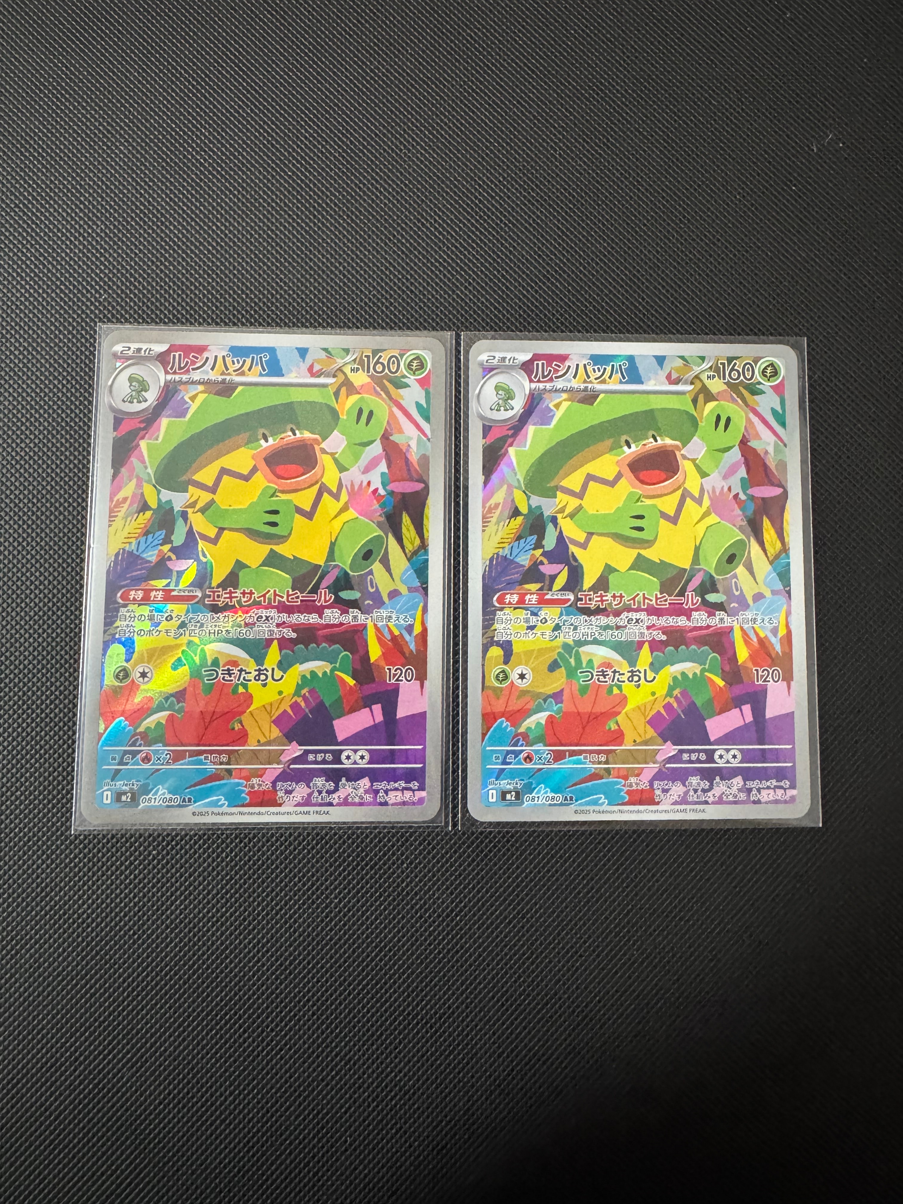 PSA10】ルンパッパ AR [M2 081/080](拡張パック「インフェルノX」) 1枚