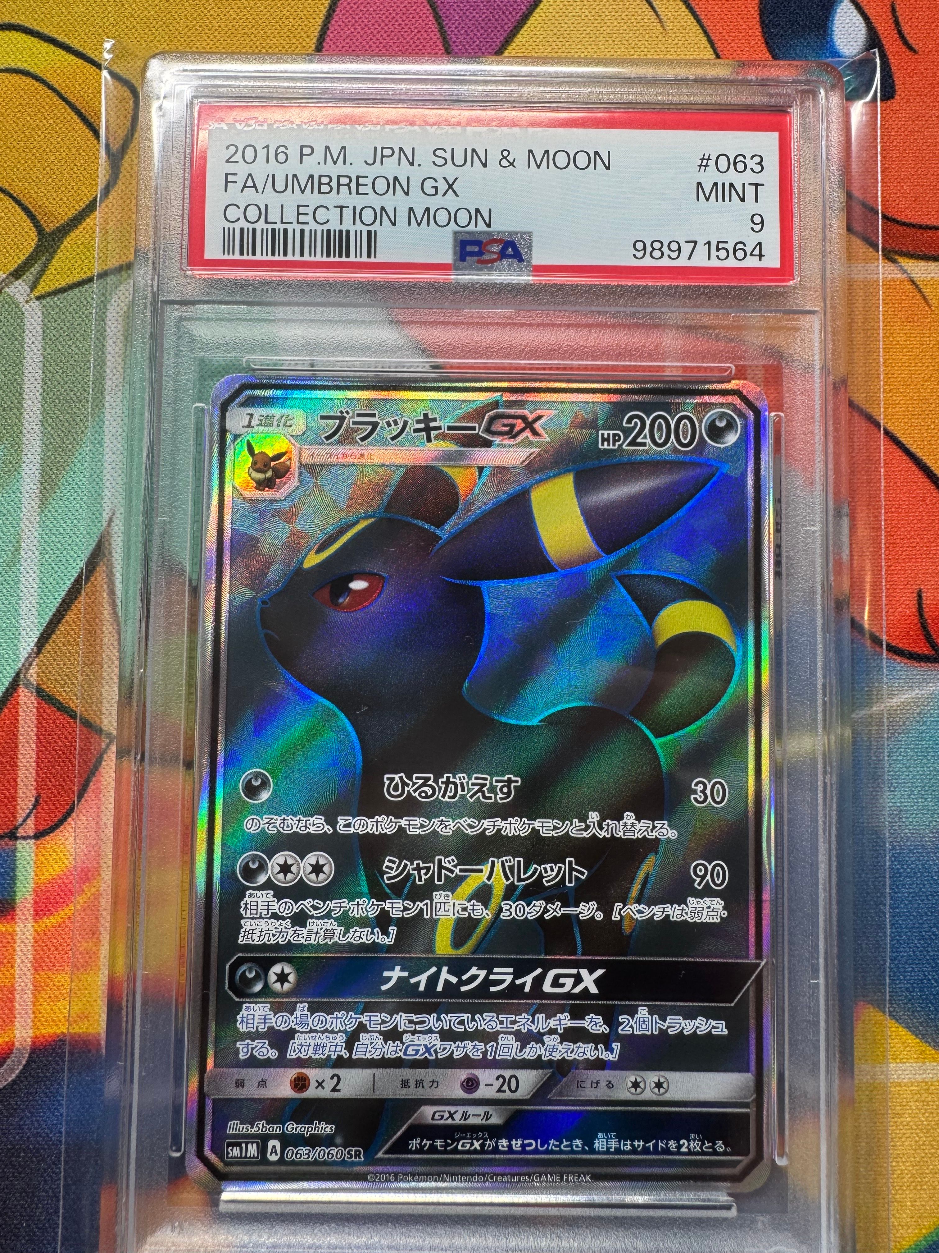 ブラッキーGX SR[SM1M 063/060](拡張パック「コレクション ムーン」)
