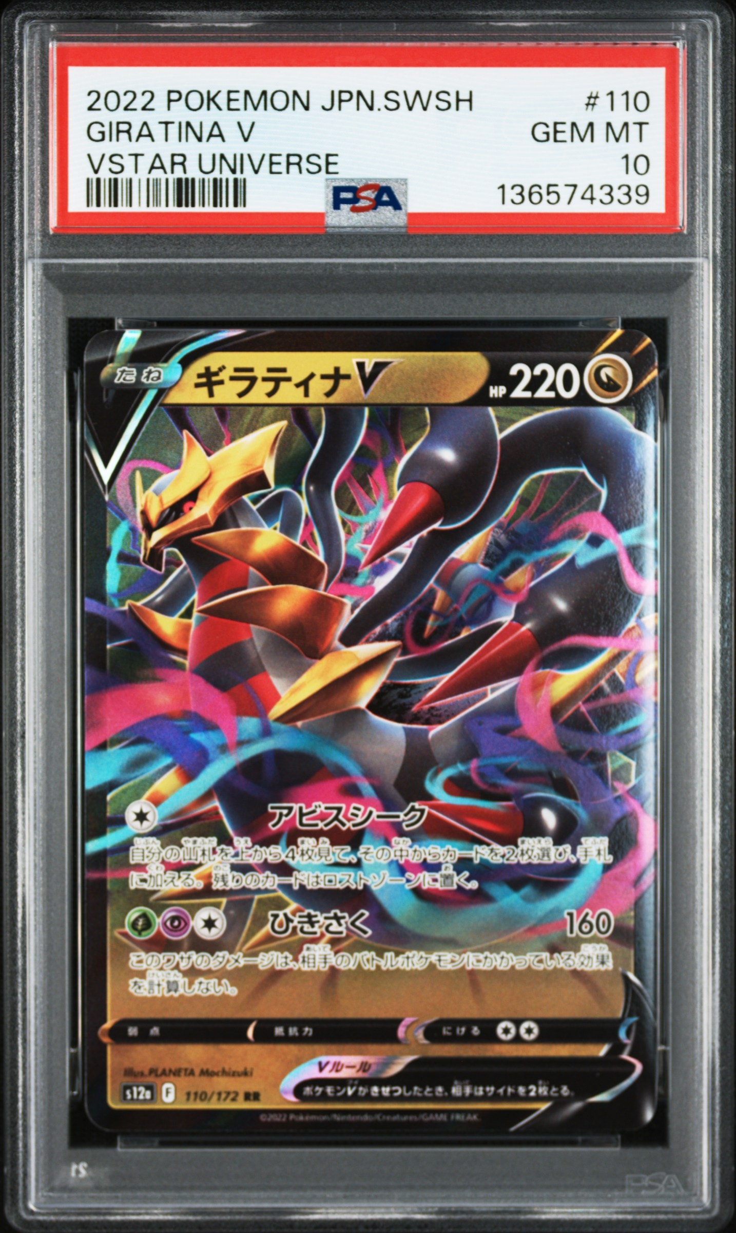 ギラティナV RR[s12a 110/172](ハイクラスパック「VSTARユニバース」)