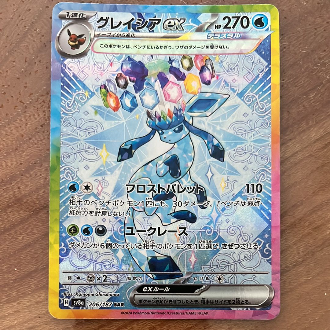 グレイシアex SAR [SV8a 206/187](ハイクラスパック「テラスタルフェスex」)