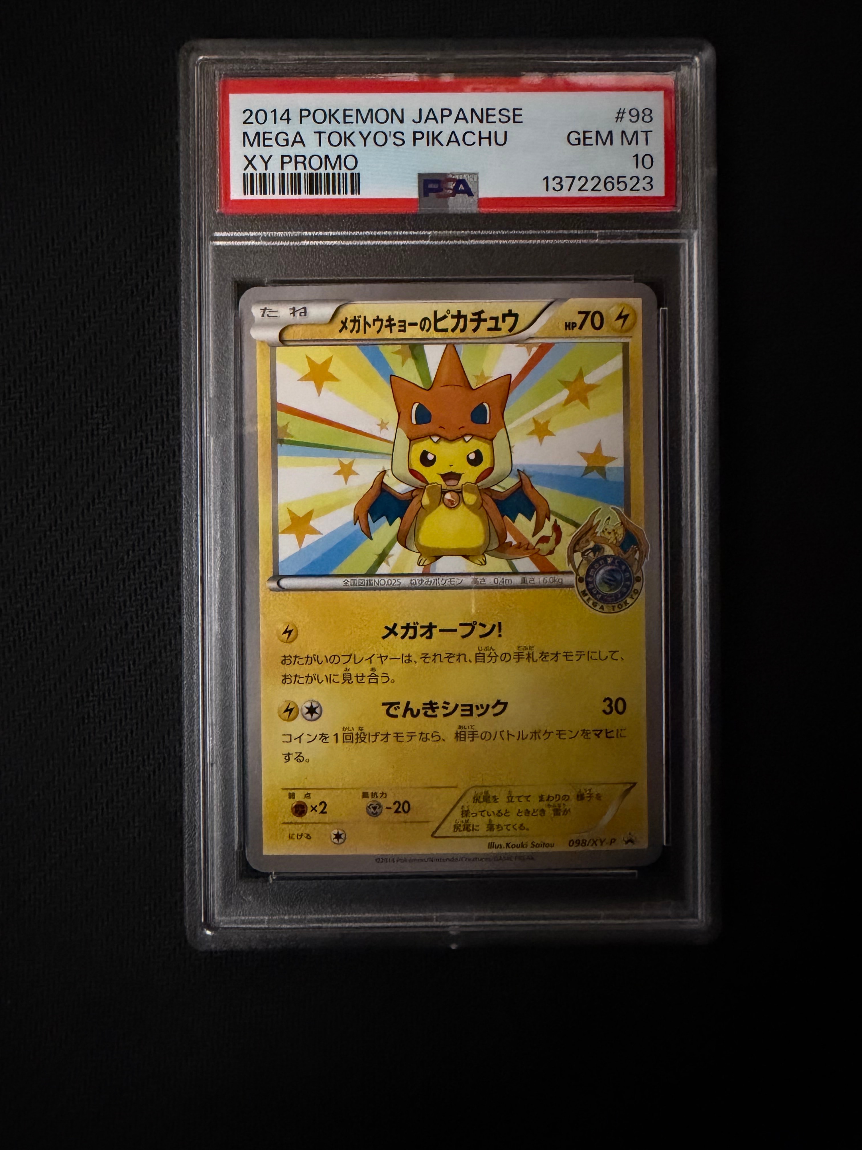 メガトウキョーのピカチュウ: プロモ[XY-P 098/XY-P](プロモーション