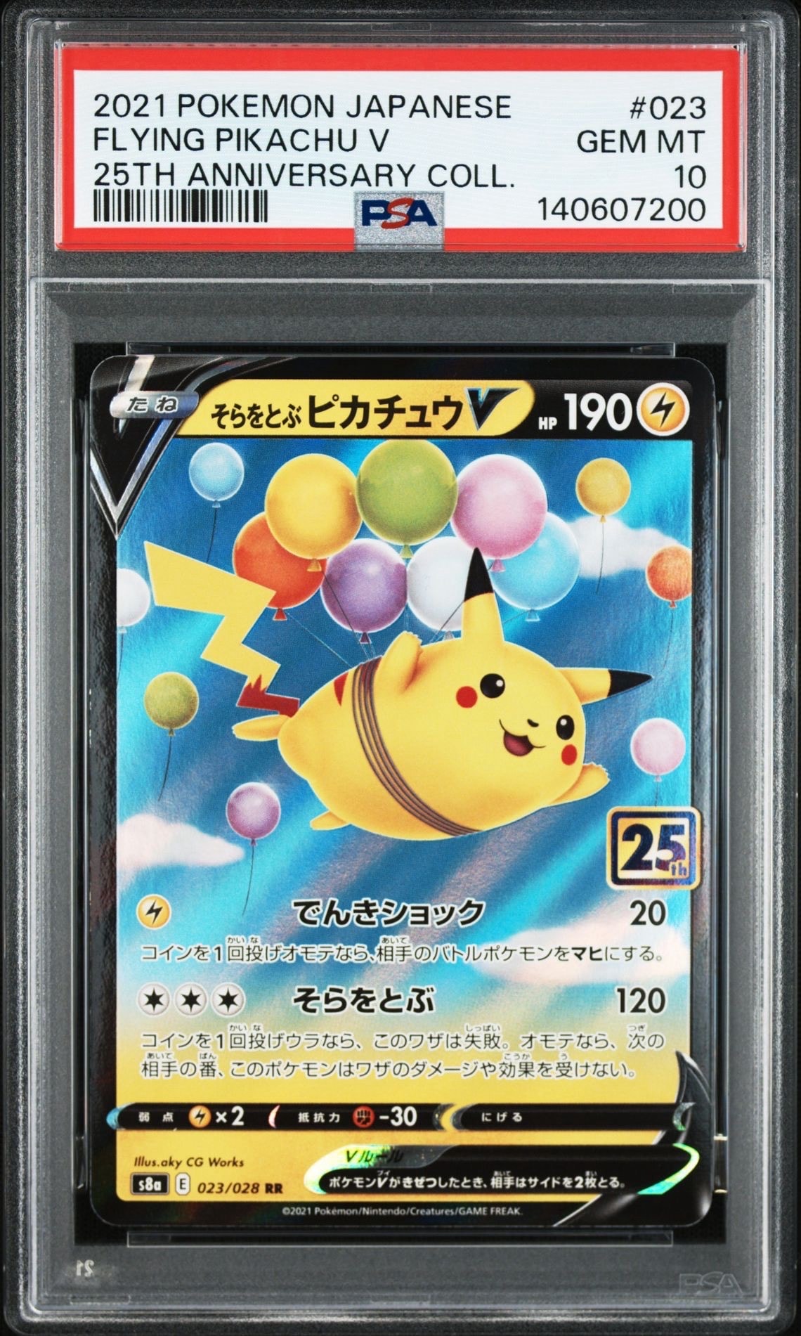 そらをとぶピカチュウV RR[s8a 023/028](拡張パック「25th アニバーサリーコレクション」)
