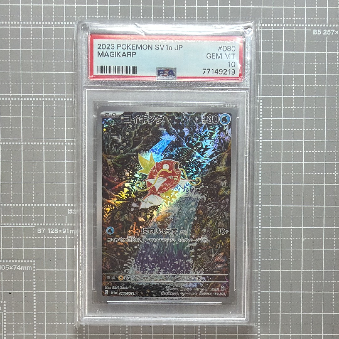 PSA10】コイキング AR[SV1a 080/073](スカーレット＆バイオレット 拡張