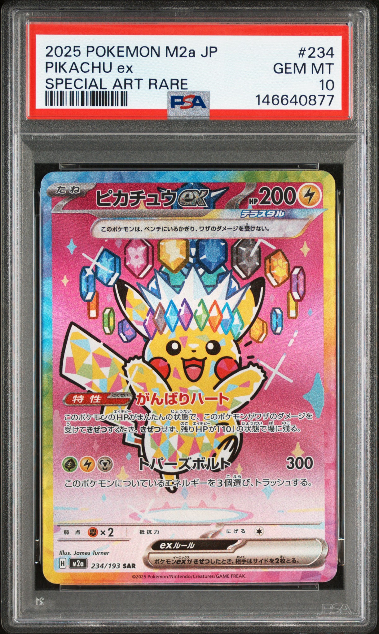 ピカチュウex SAR [M2a 234/193](ハイクラスパック「MEGAドリームex